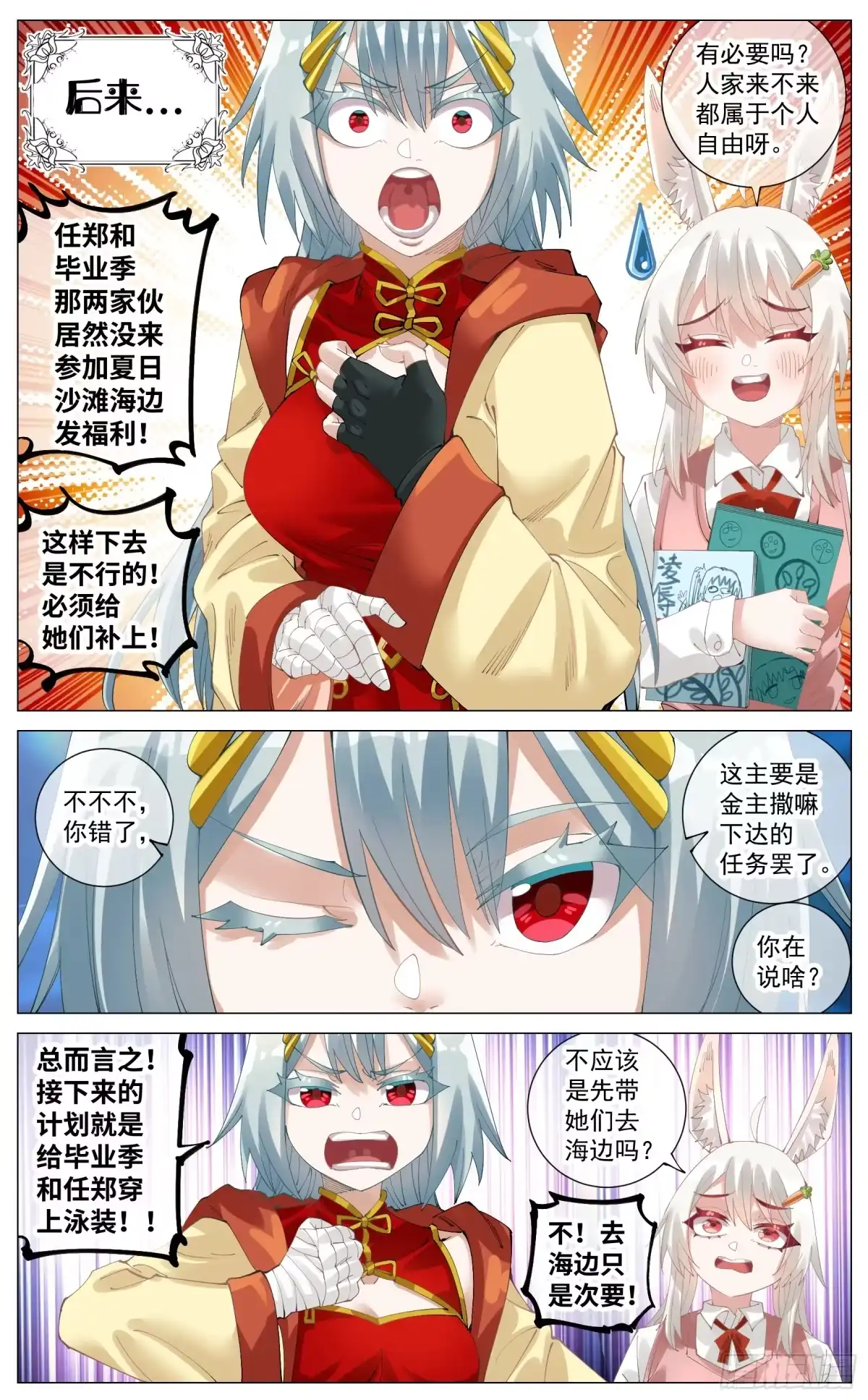 奇幻世界过客 番外小故事 05 第16页