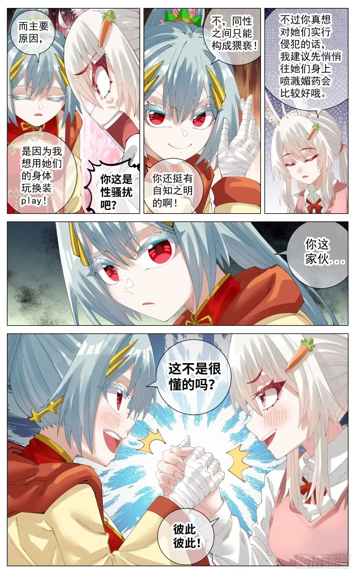 奇幻世界过客 番外小故事 05 第17页