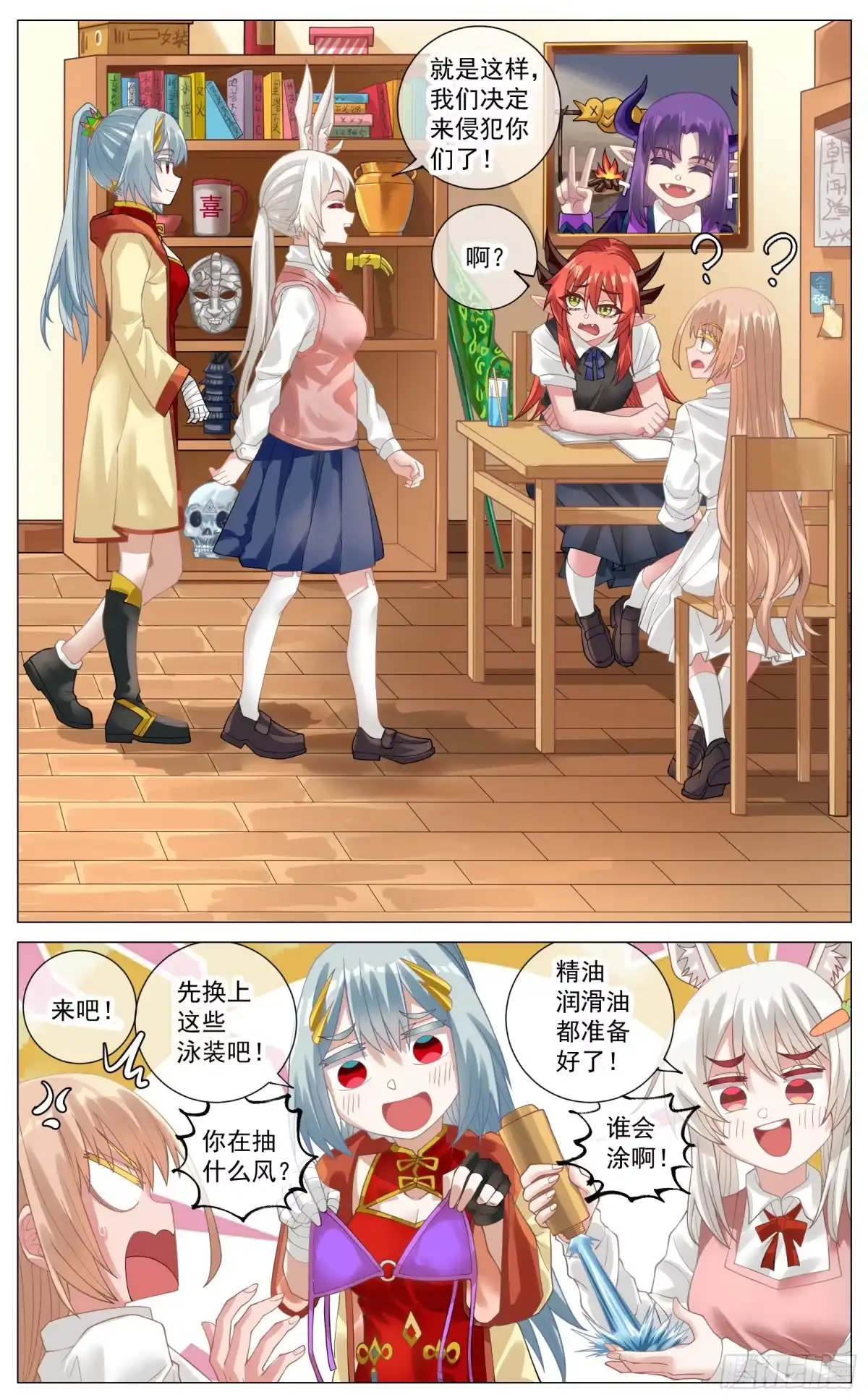 奇幻世界过客 番外小故事 05 第18页