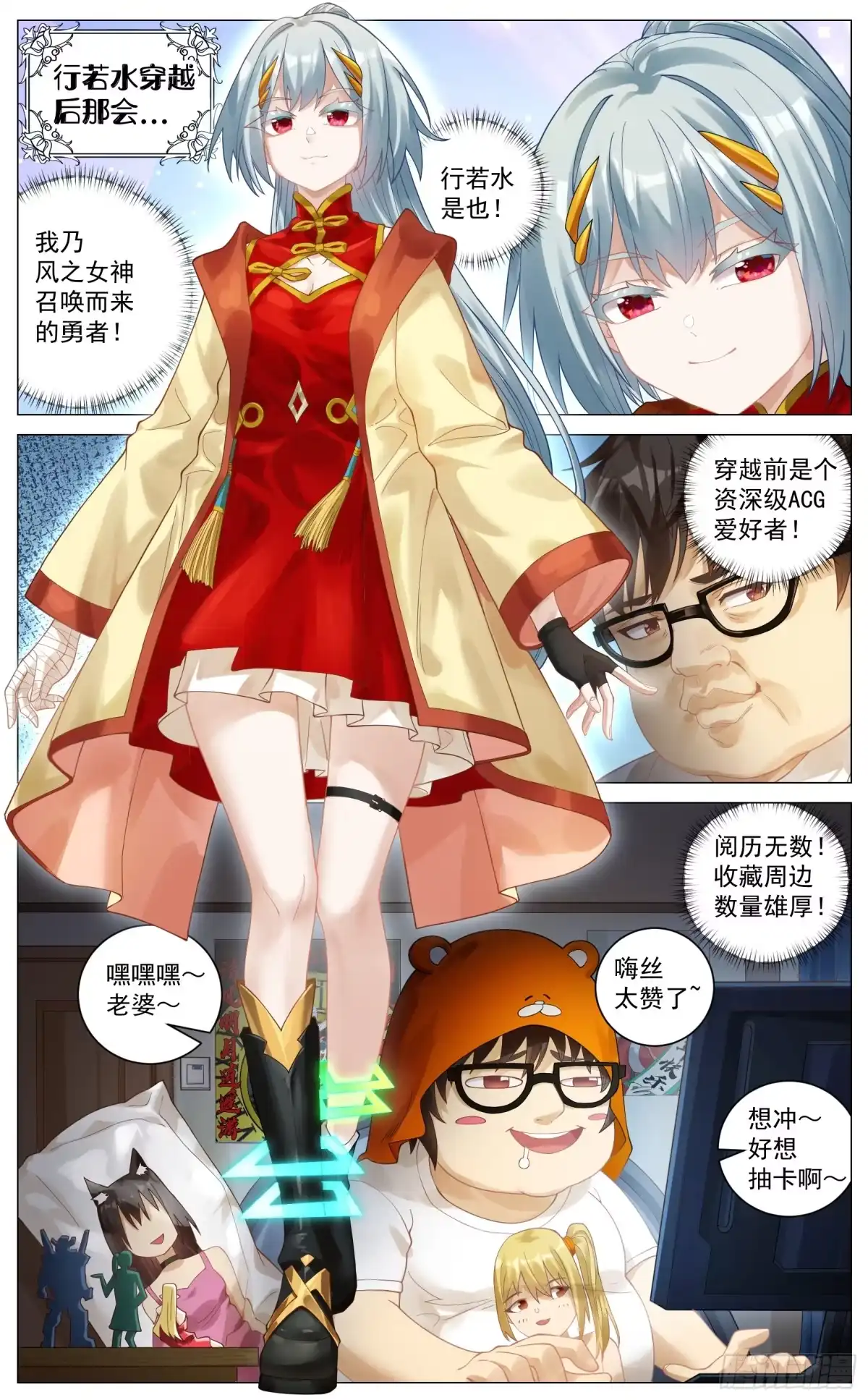 奇幻世界过客 番外小故事 05 第2页