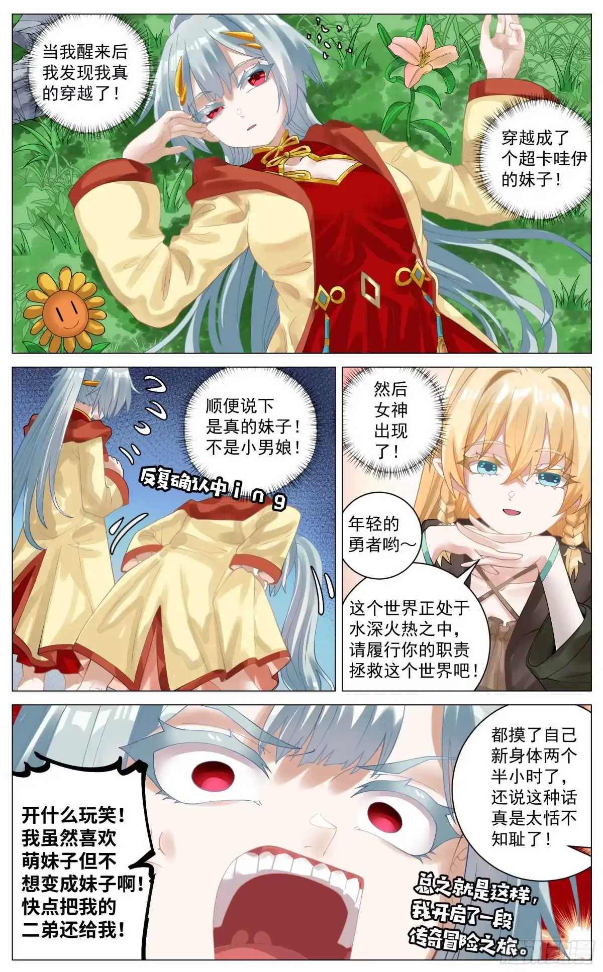 奇幻世界过客 番外小故事 05 第4页
