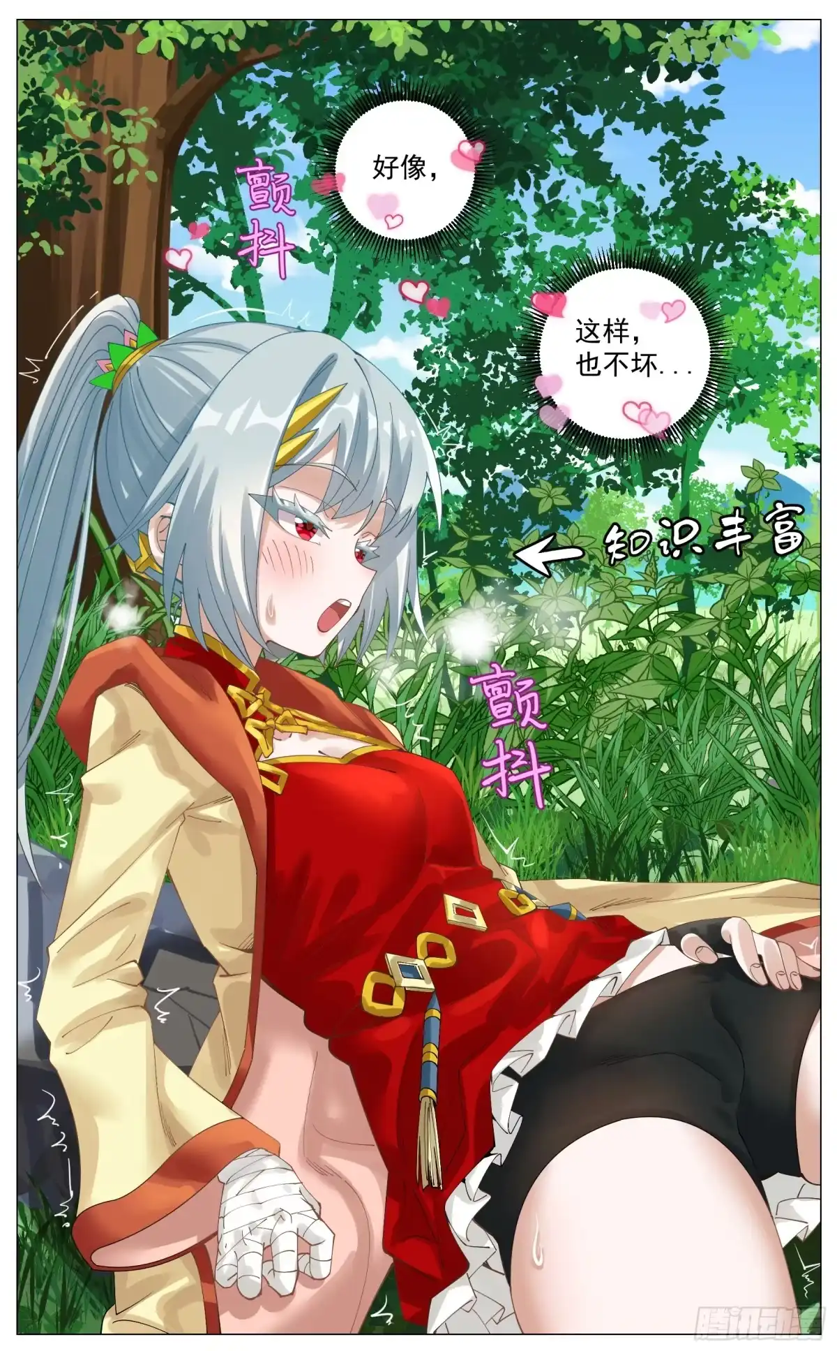 奇幻世界过客 番外小故事 05 第5页