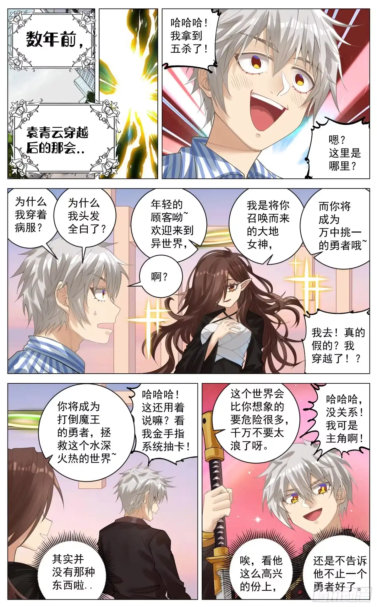 奇幻世界过客 番外小故事 05 第6页
