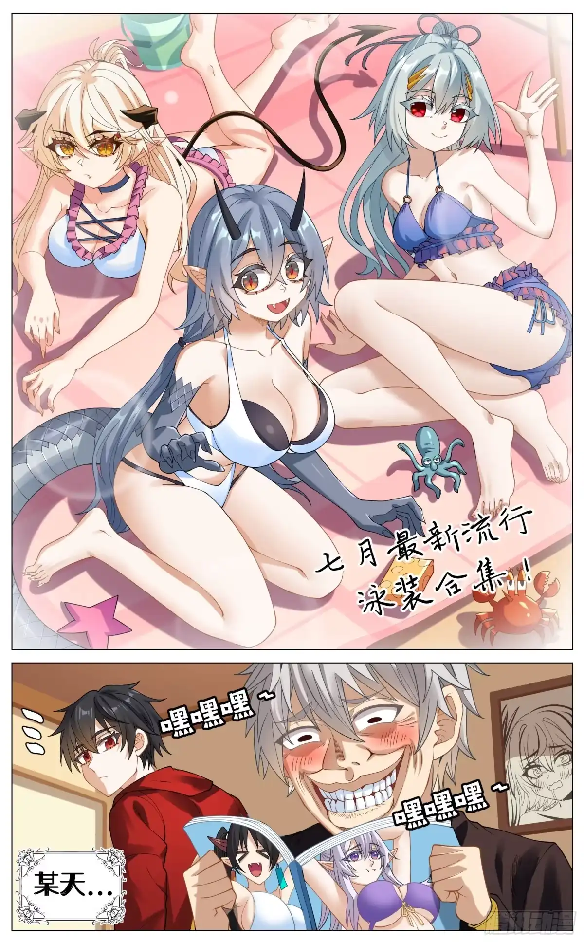 奇幻世界过客 番外小故事 05 第9页