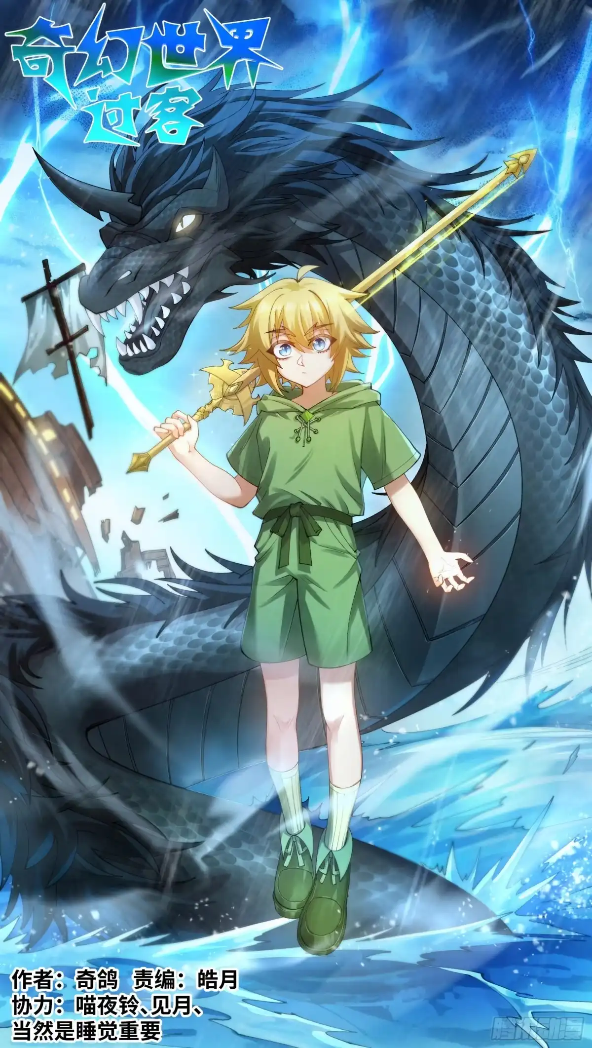 奇幻世界过客 054 各方各事 第1页