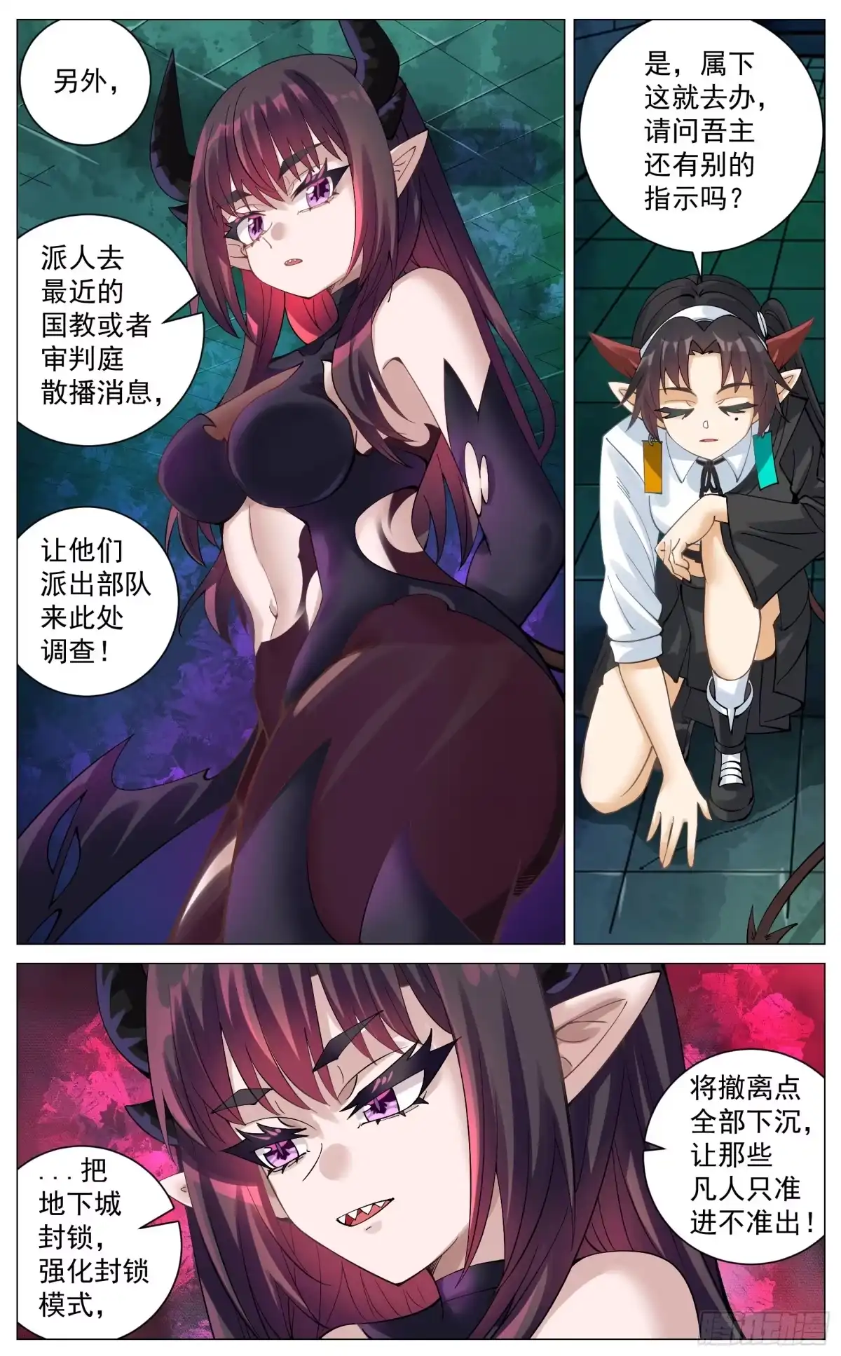 奇幻世界过客 054 各方各事 第11页
