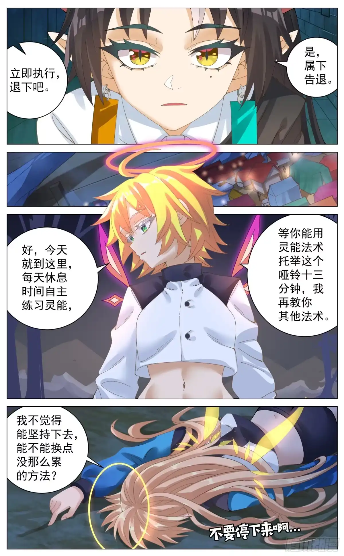 奇幻世界过客 054 各方各事 第12页