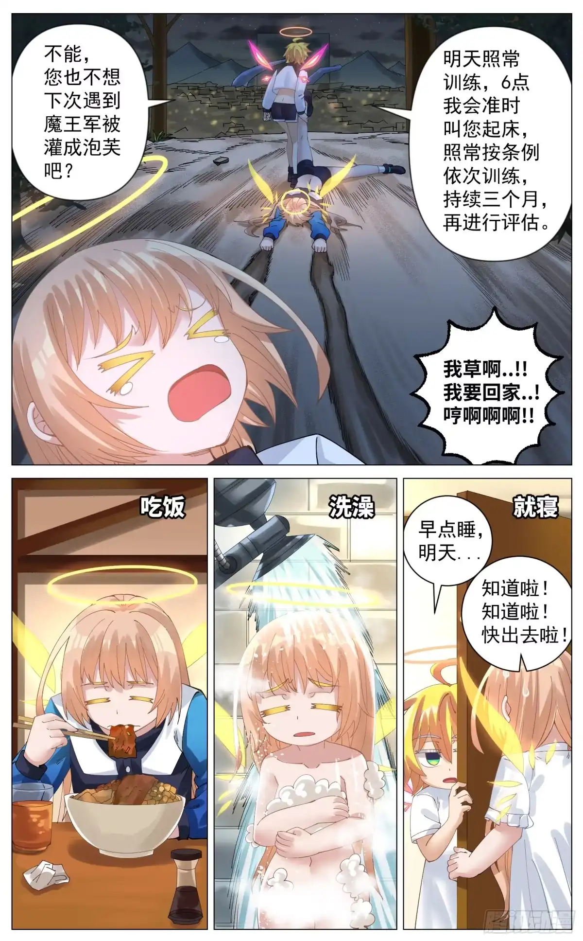 奇幻世界过客 054 各方各事 第13页