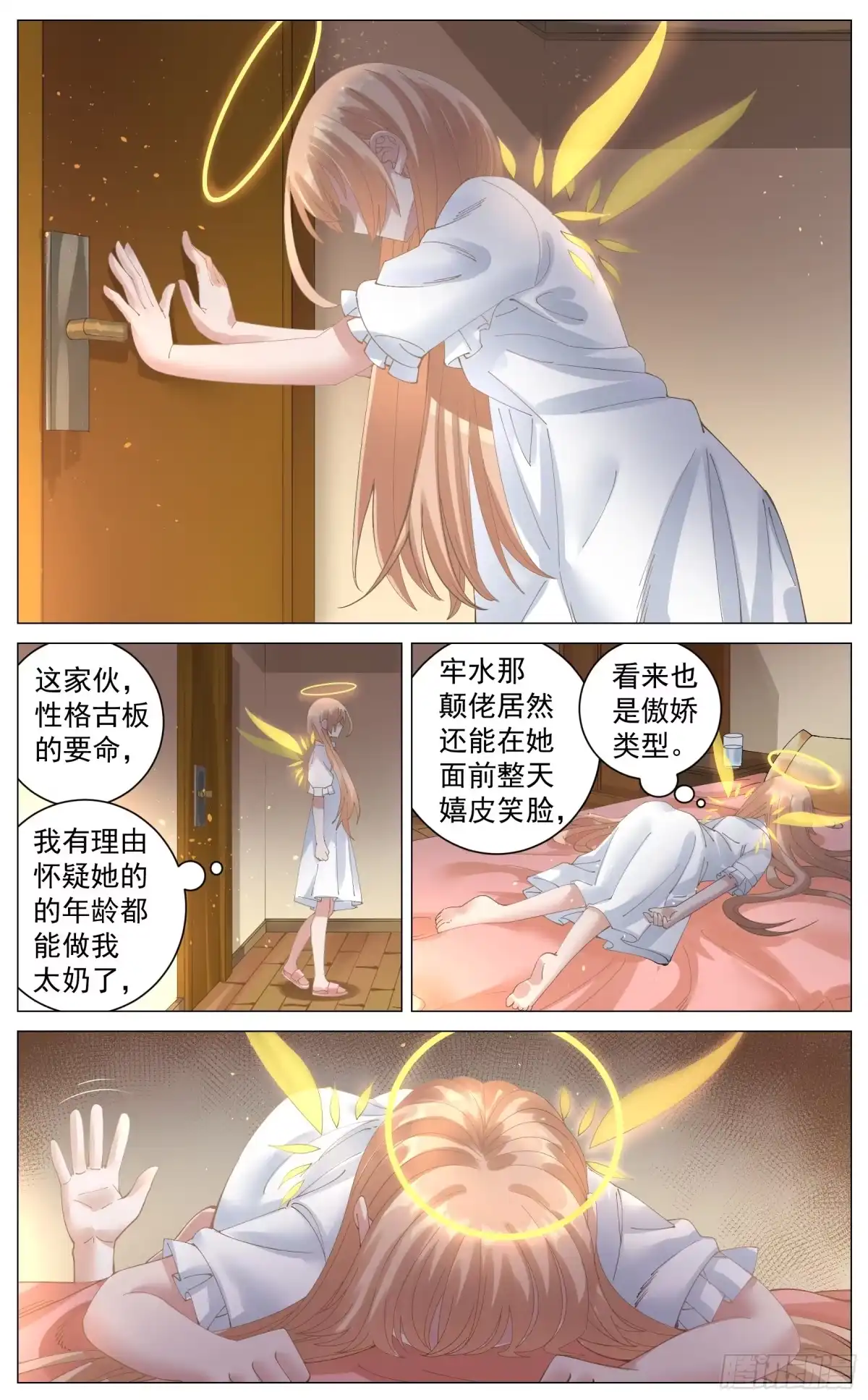 奇幻世界过客 054 各方各事 第14页