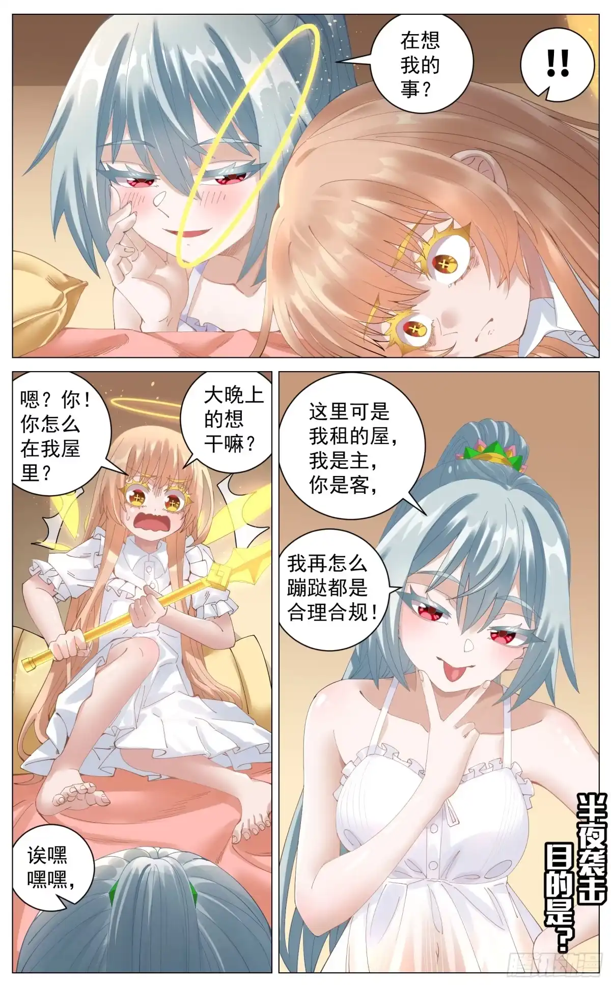 奇幻世界过客 054 各方各事 第15页