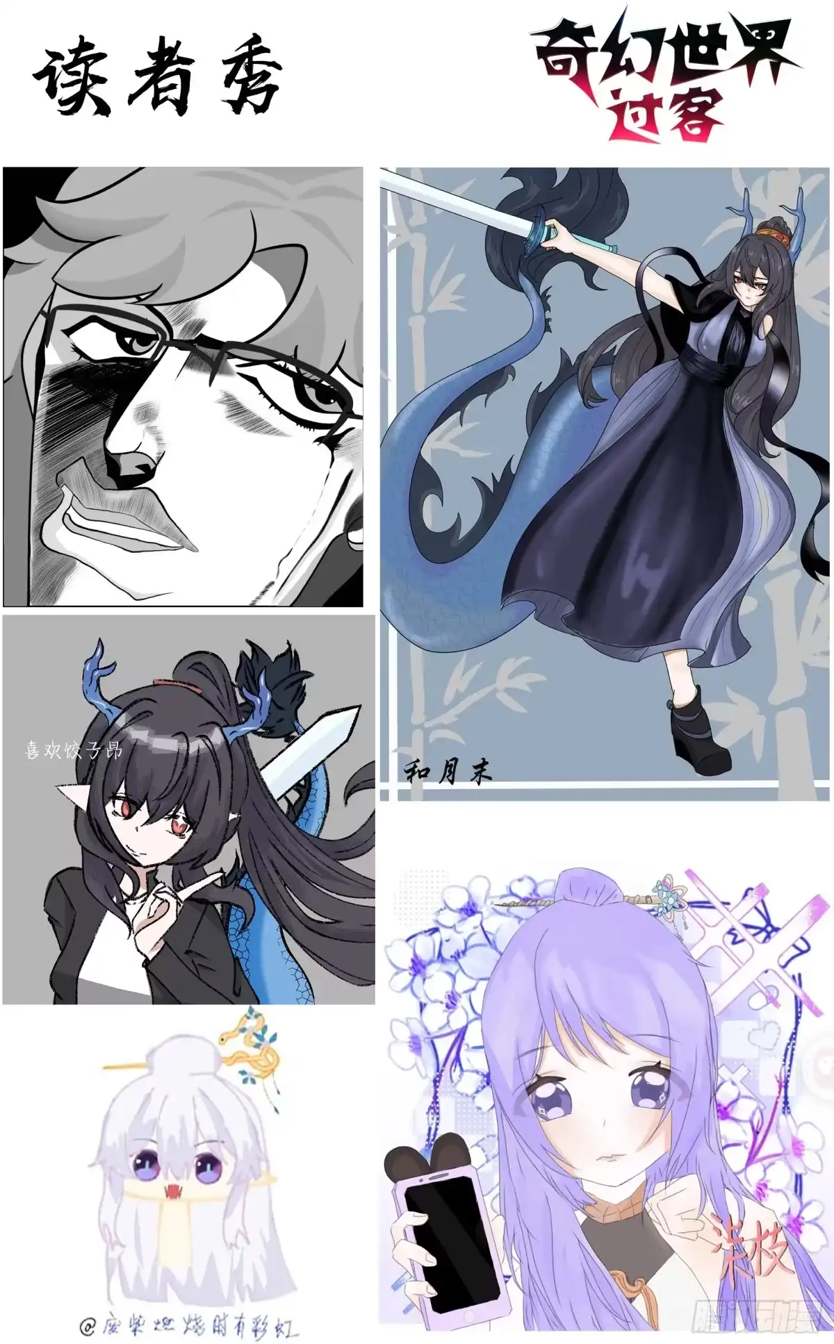 奇幻世界过客 054 各方各事 第16页