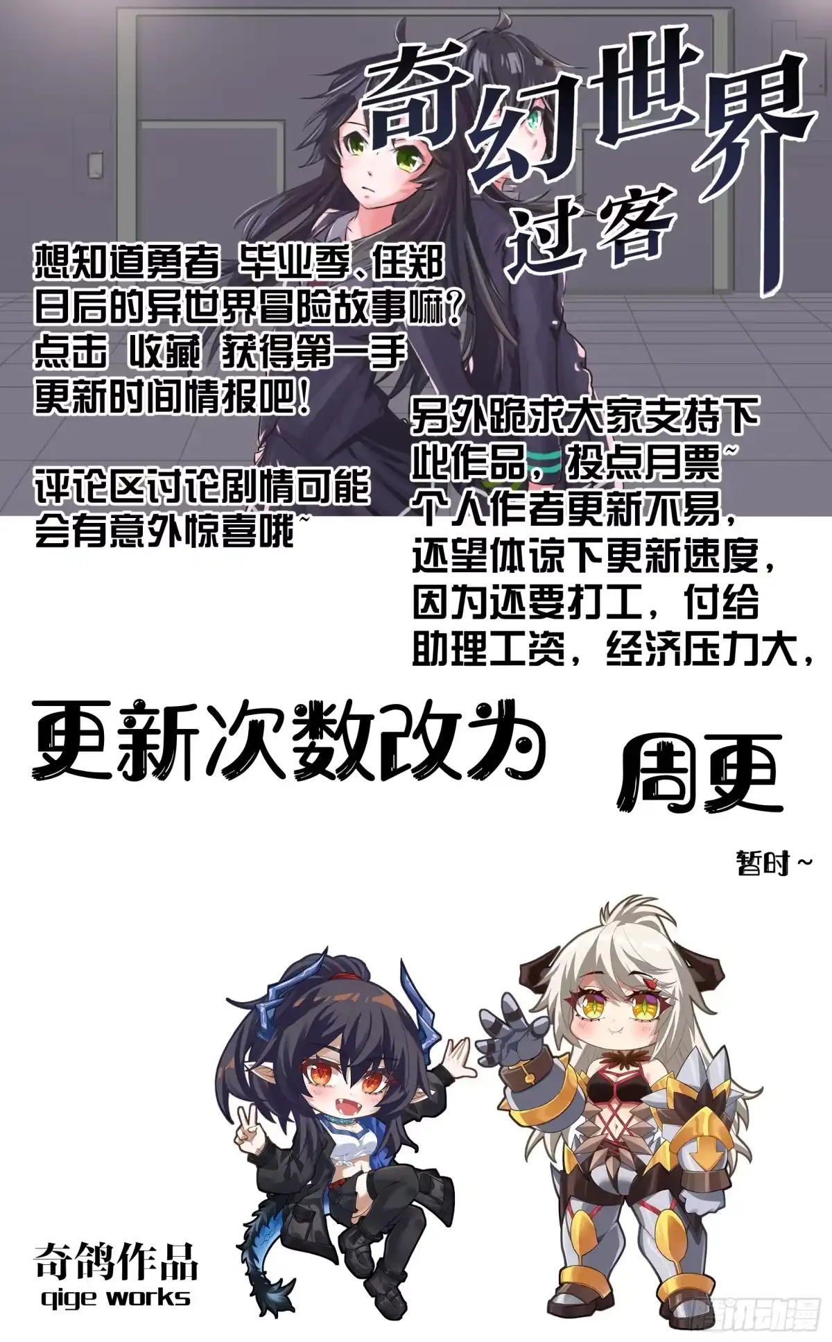 奇幻世界过客 054 各方各事 第17页