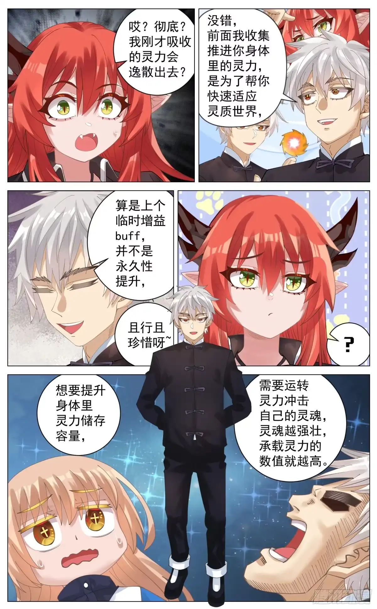 奇幻世界过客 054 各方各事 第2页
