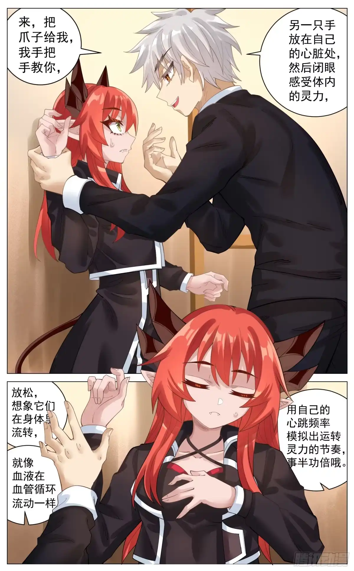 奇幻世界过客 054 各方各事 第3页