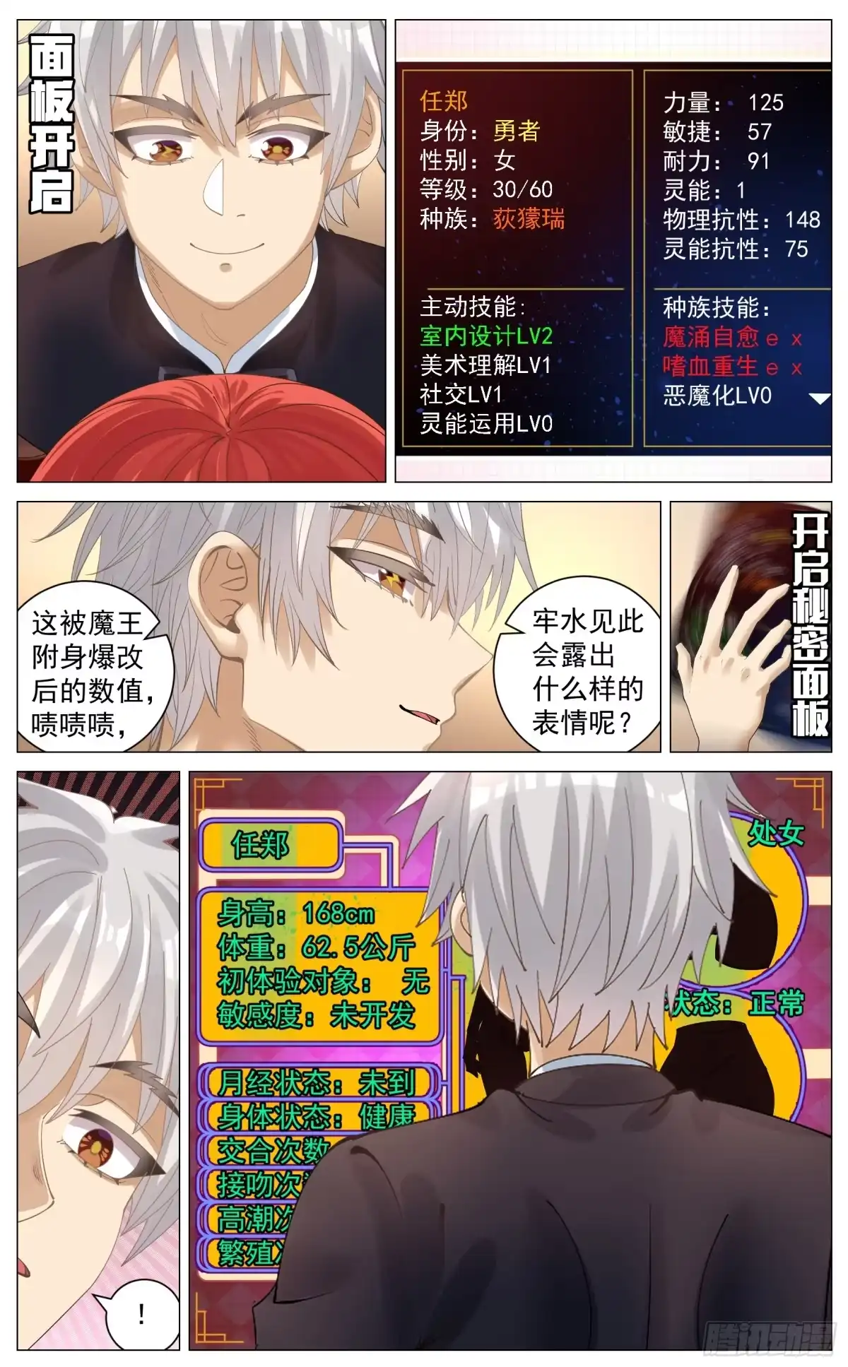 奇幻世界过客 054 各方各事 第4页