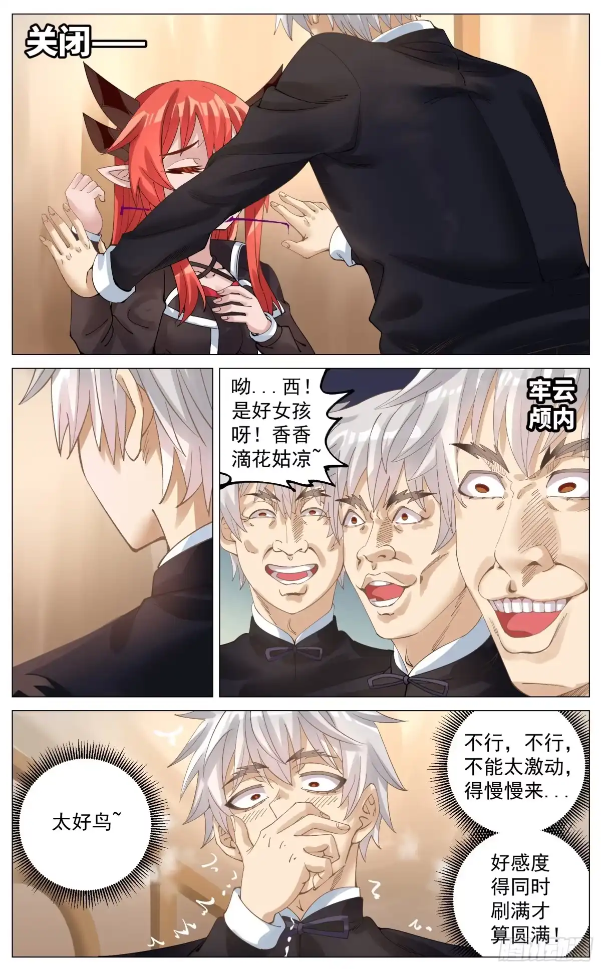 奇幻世界过客 054 各方各事 第5页
