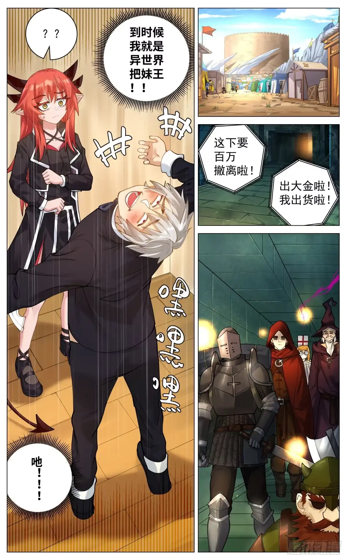 奇幻世界过客 054 各方各事 第6页