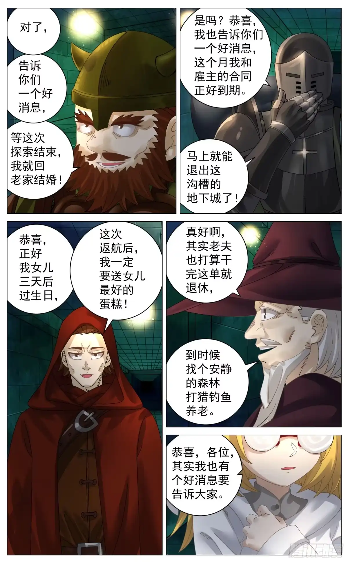 奇幻世界过客 054 各方各事 第7页