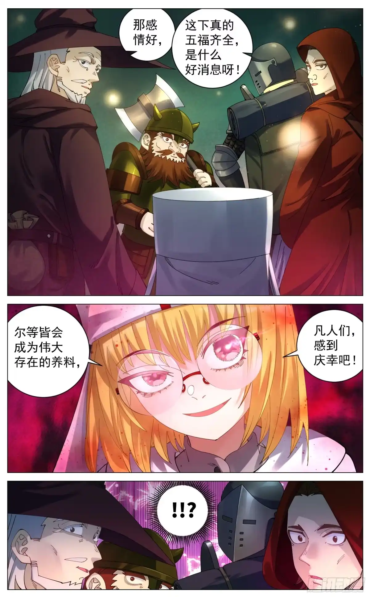 奇幻世界过客 054 各方各事 第8页