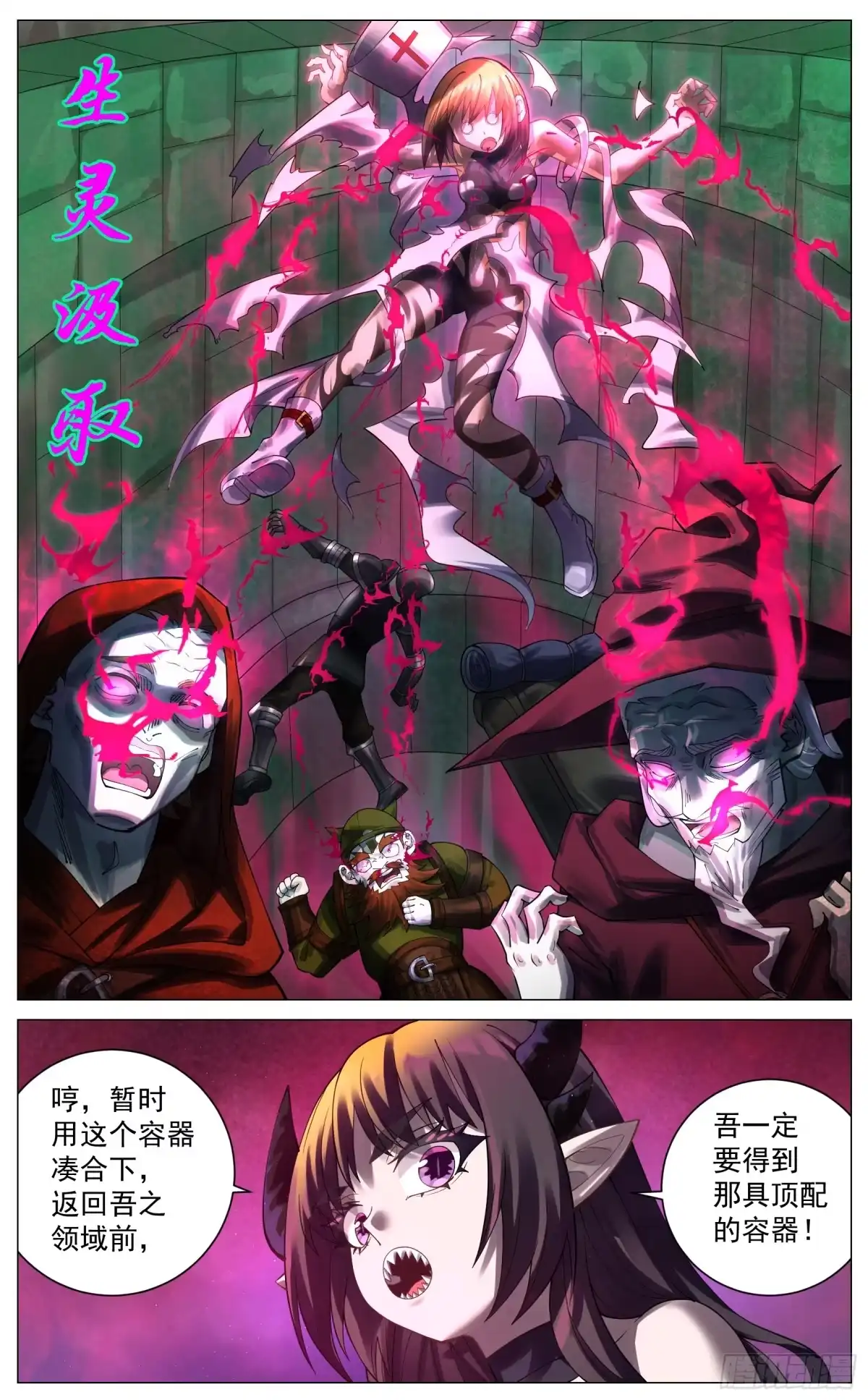 奇幻世界过客 054 各方各事 第9页
