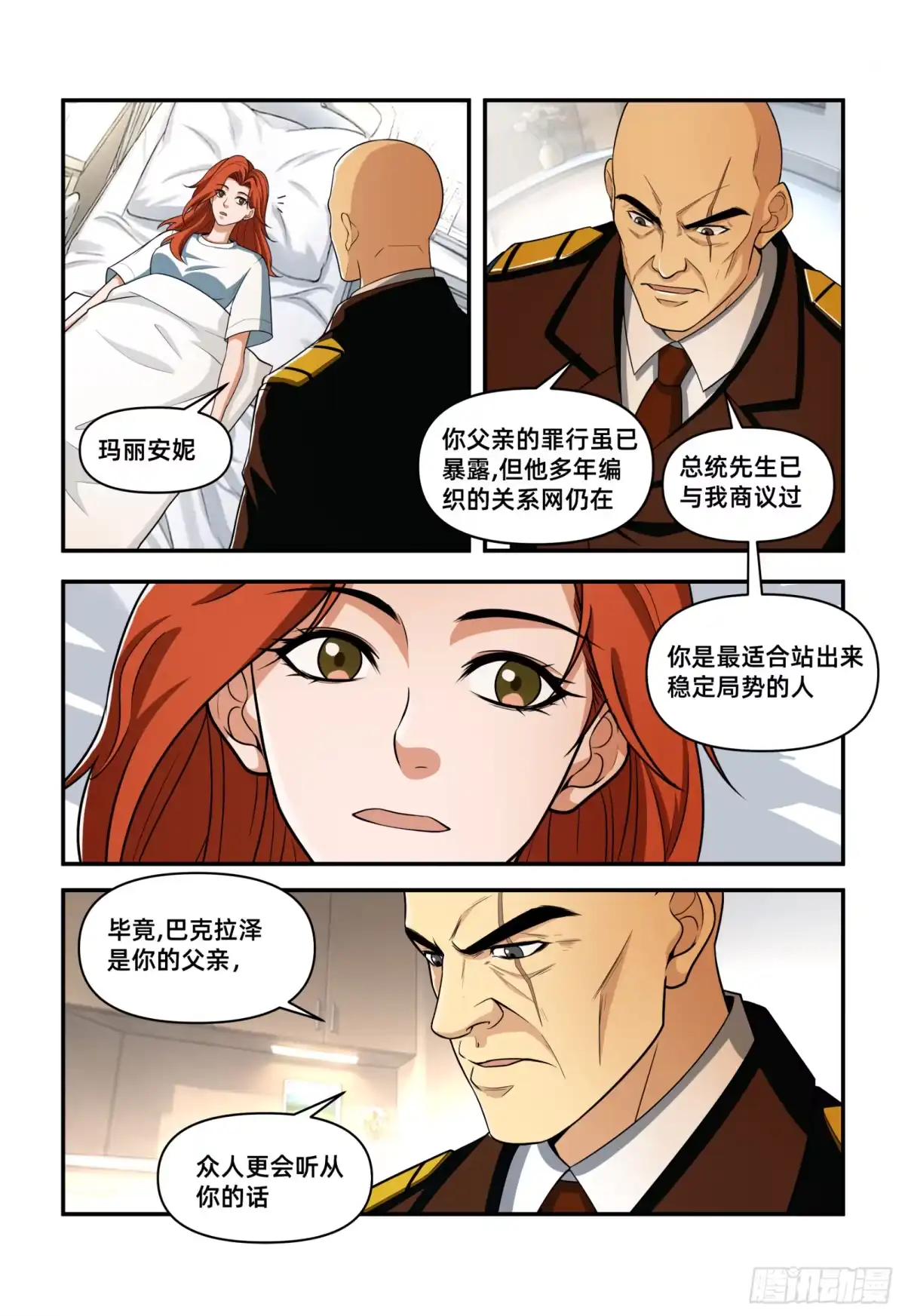 量子幻想 第77话 希望的托付 第10页