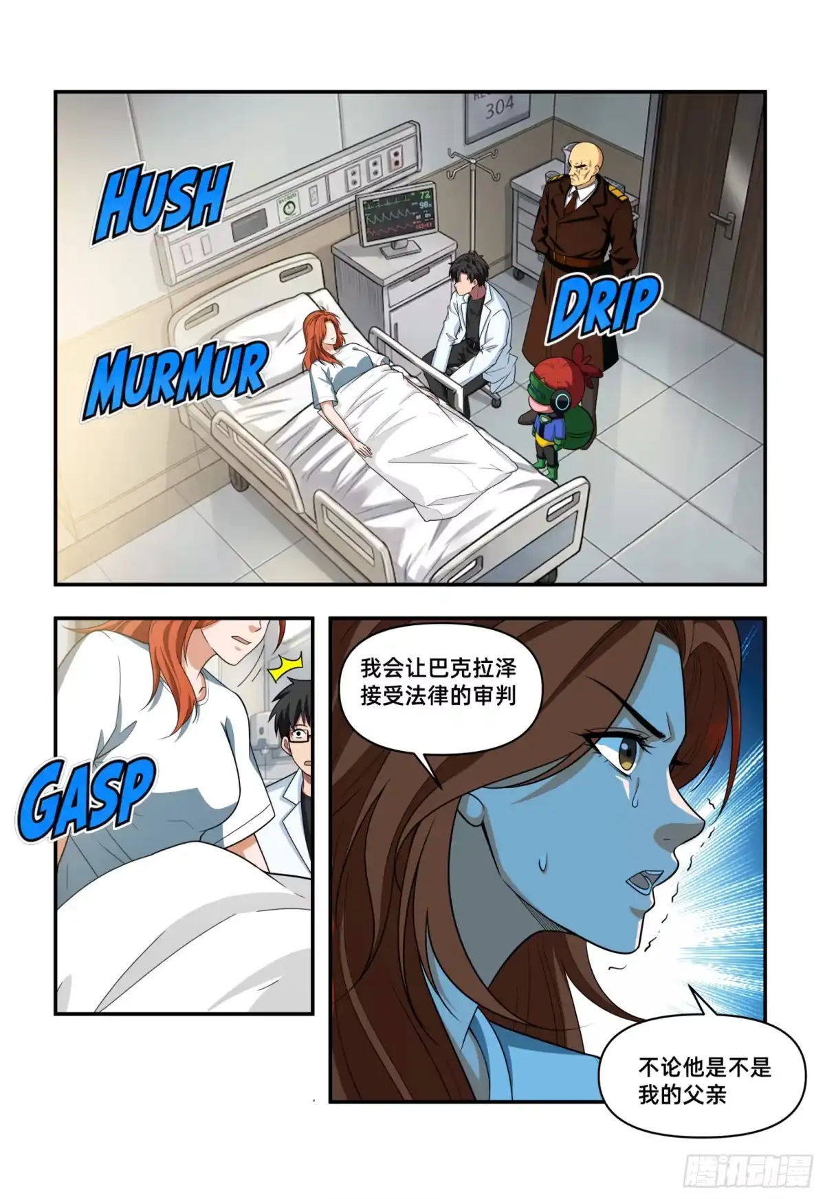 量子幻想 第77话 希望的托付 第11页