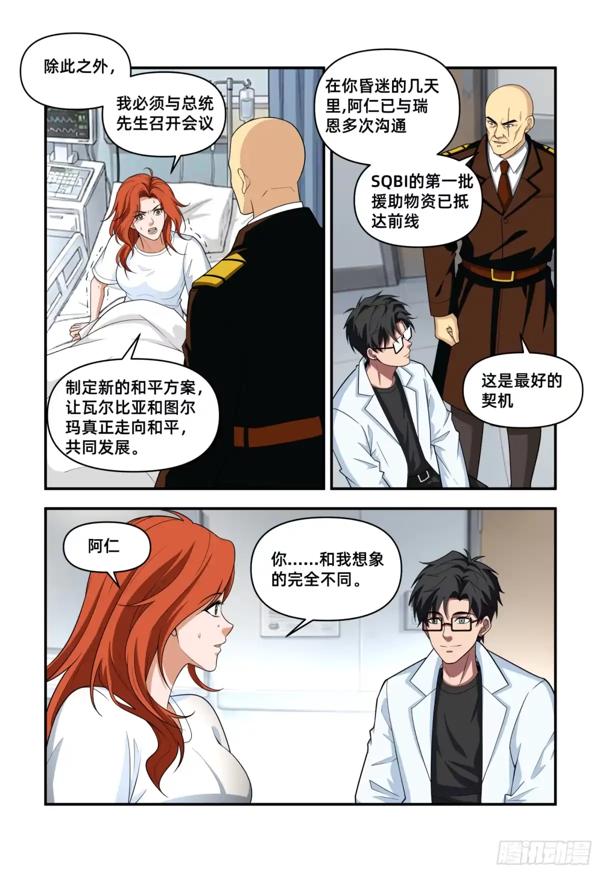 量子幻想 第77话 希望的托付 第12页