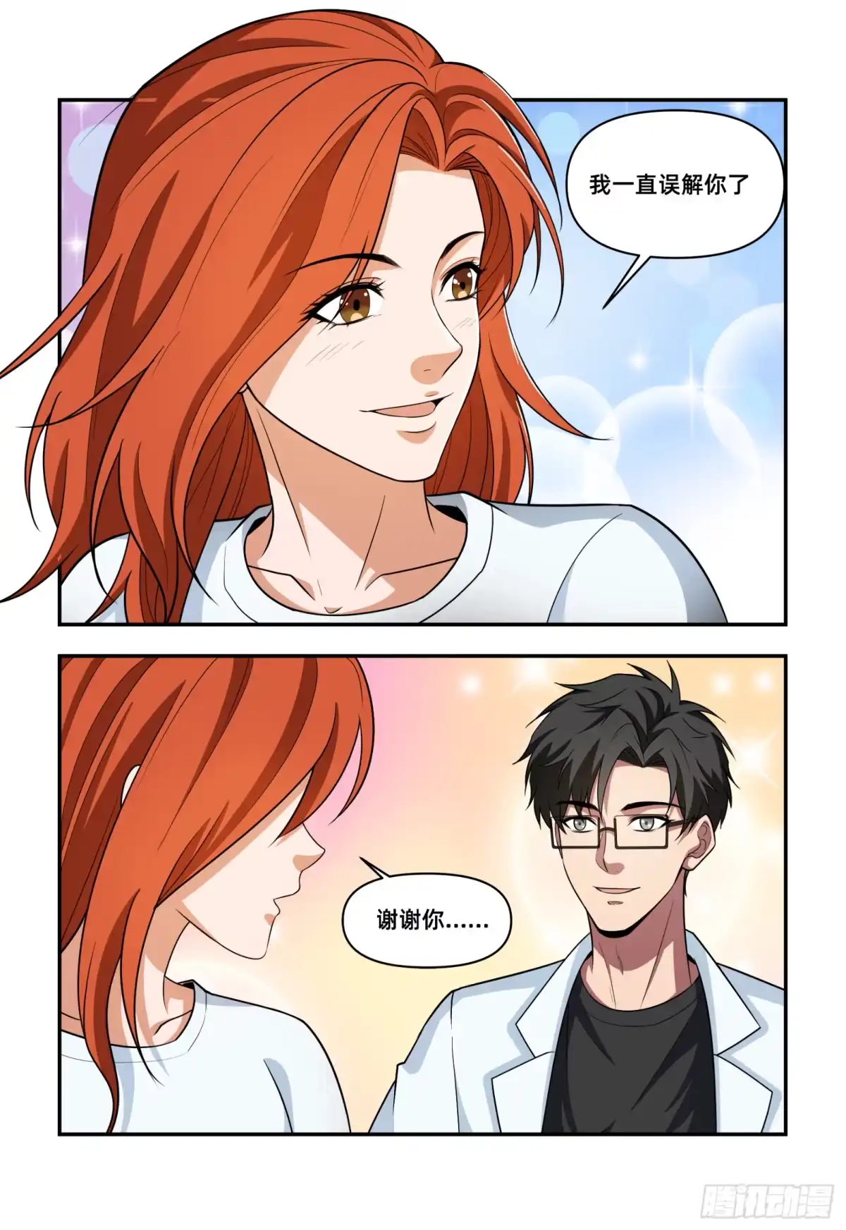 量子幻想 第77话 希望的托付 第13页