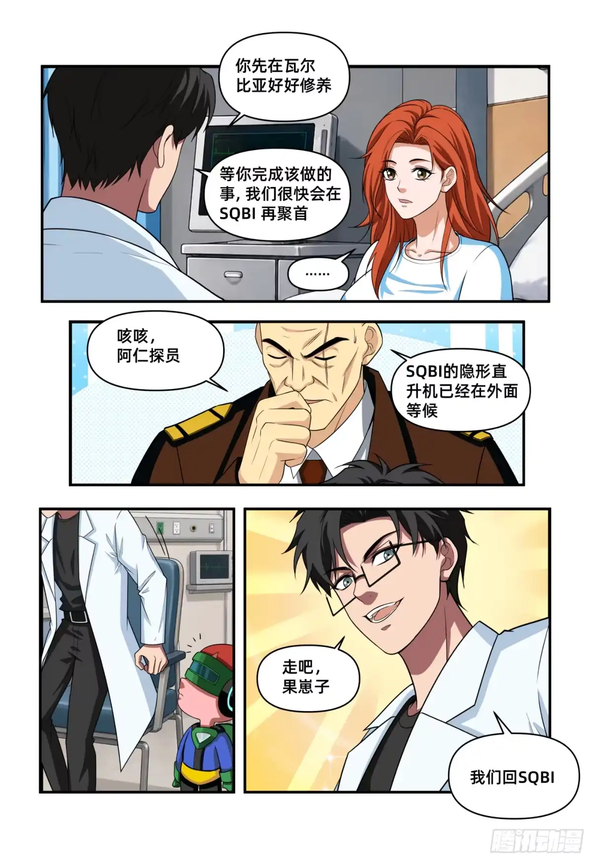 量子幻想 第77话 希望的托付 第14页