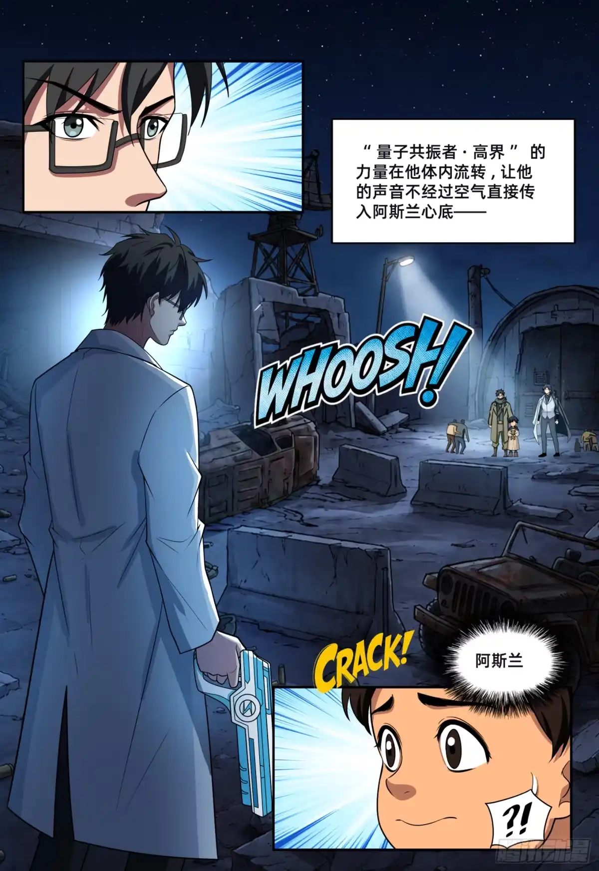 量子幻想 第77话 希望的托付 第2页