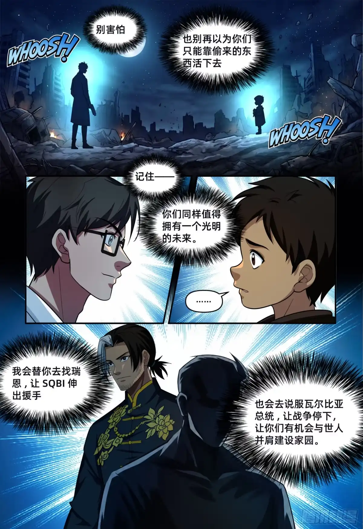 量子幻想 第77话 希望的托付 第3页