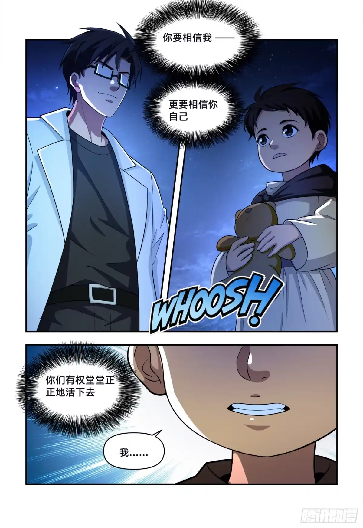 量子幻想 第77话 希望的托付 第4页