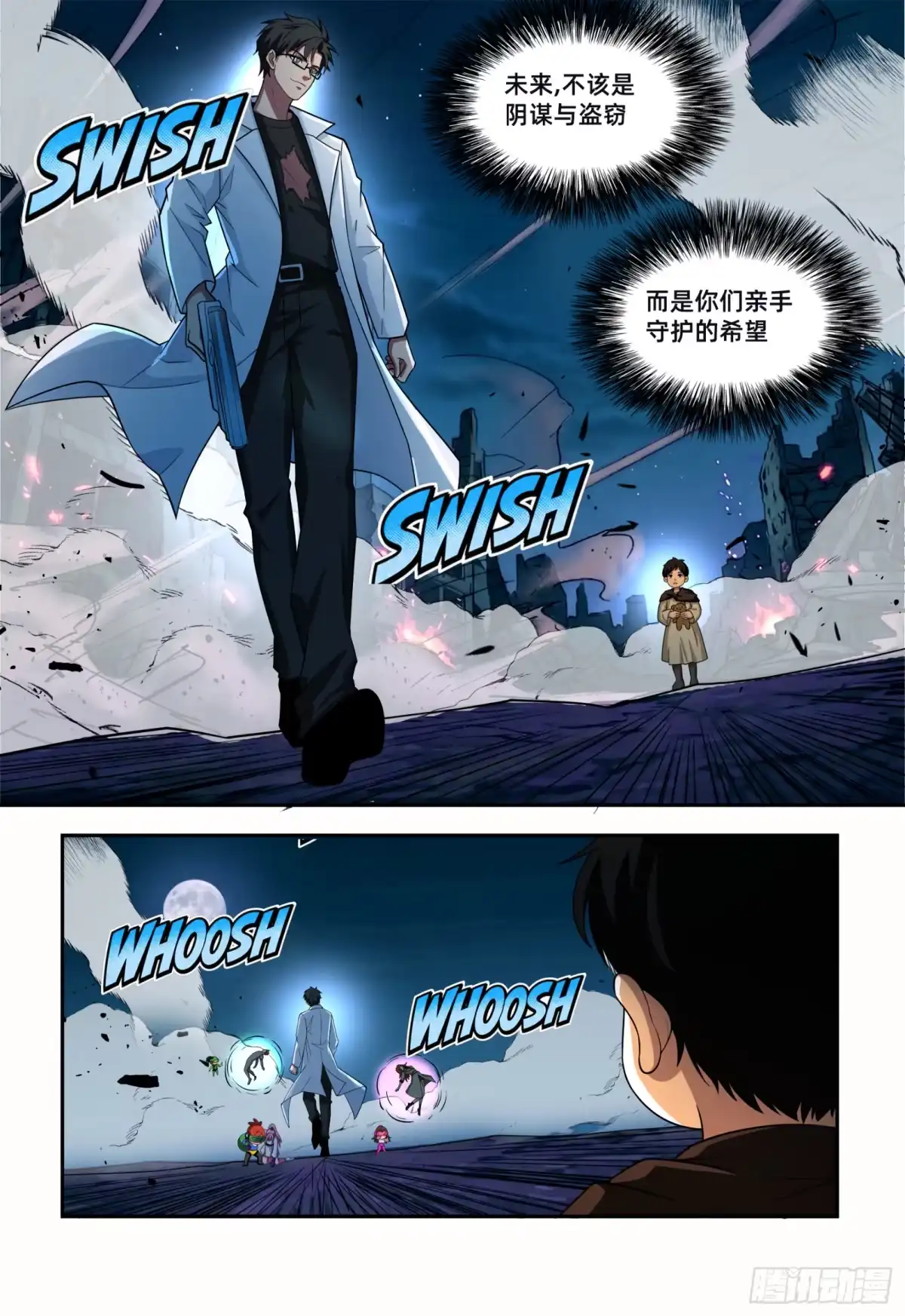 量子幻想 第77话 希望的托付 第5页