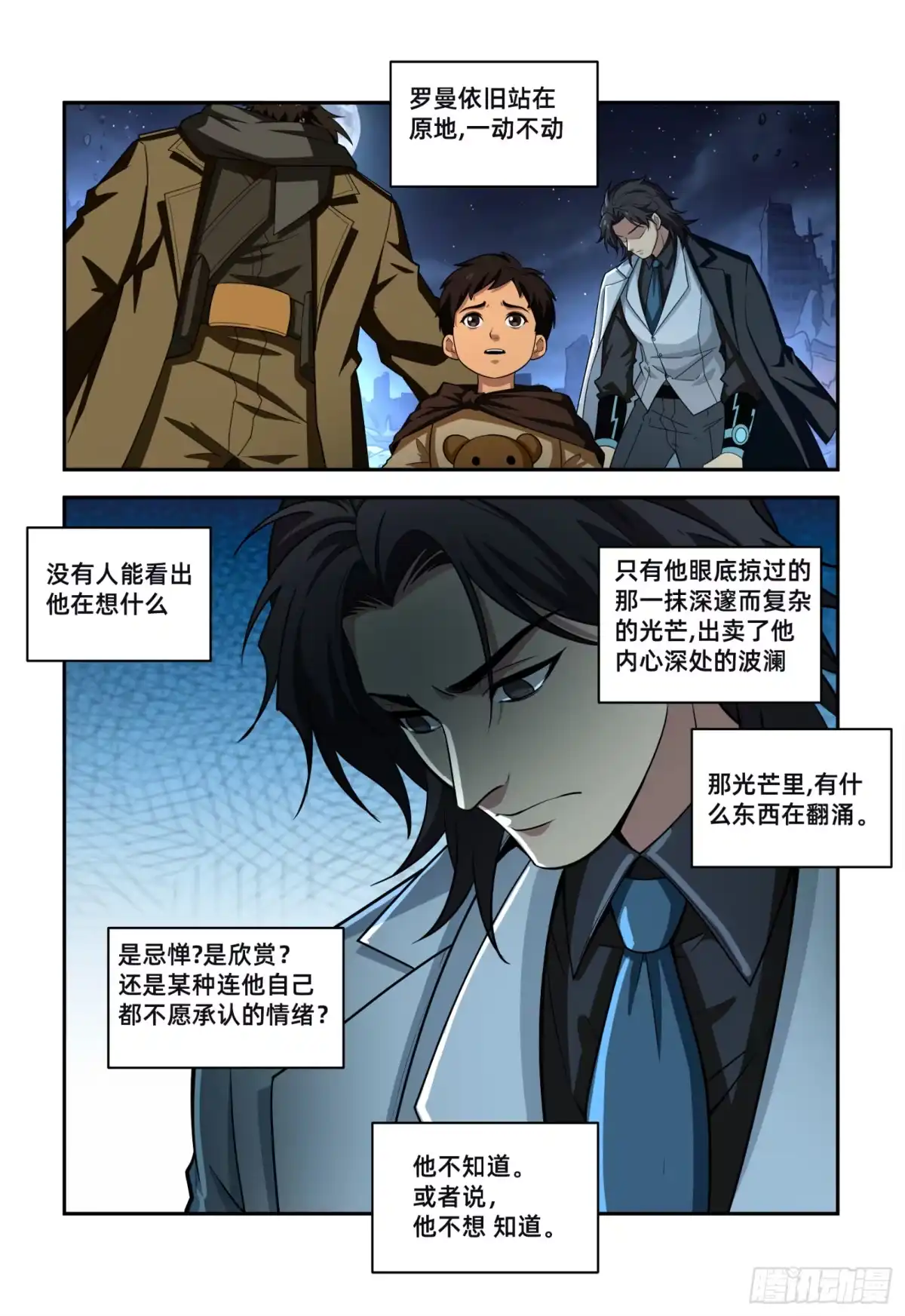 量子幻想 第77话 希望的托付 第6页
