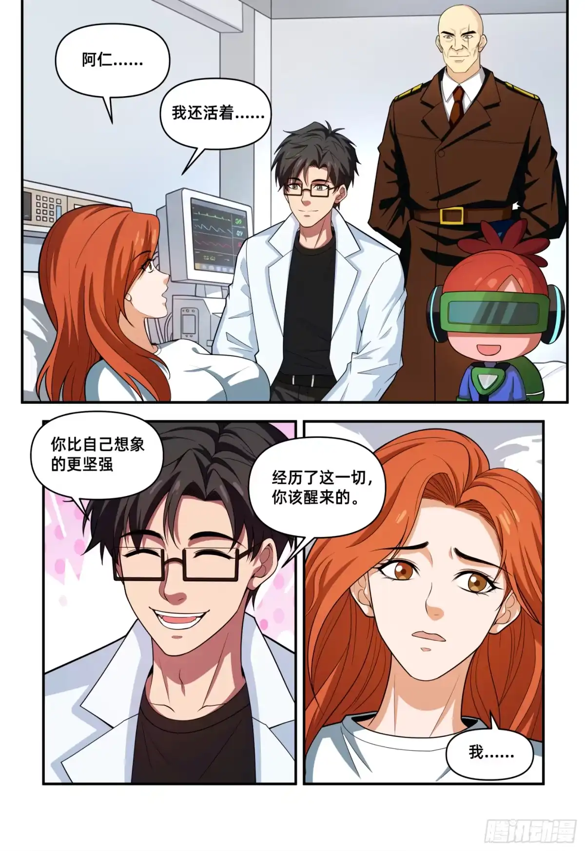 量子幻想 第77话 希望的托付 第9页