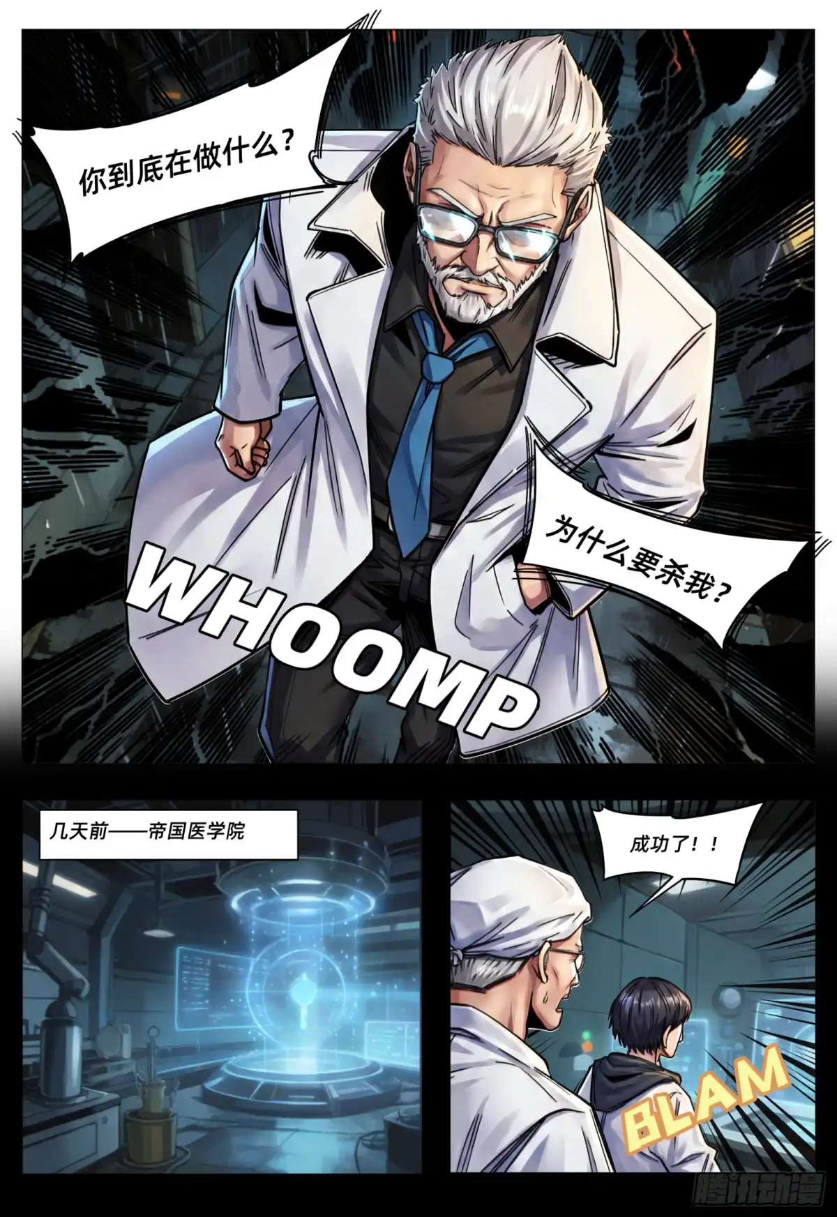 量子幻想 第78话 为什么要杀我 第10页