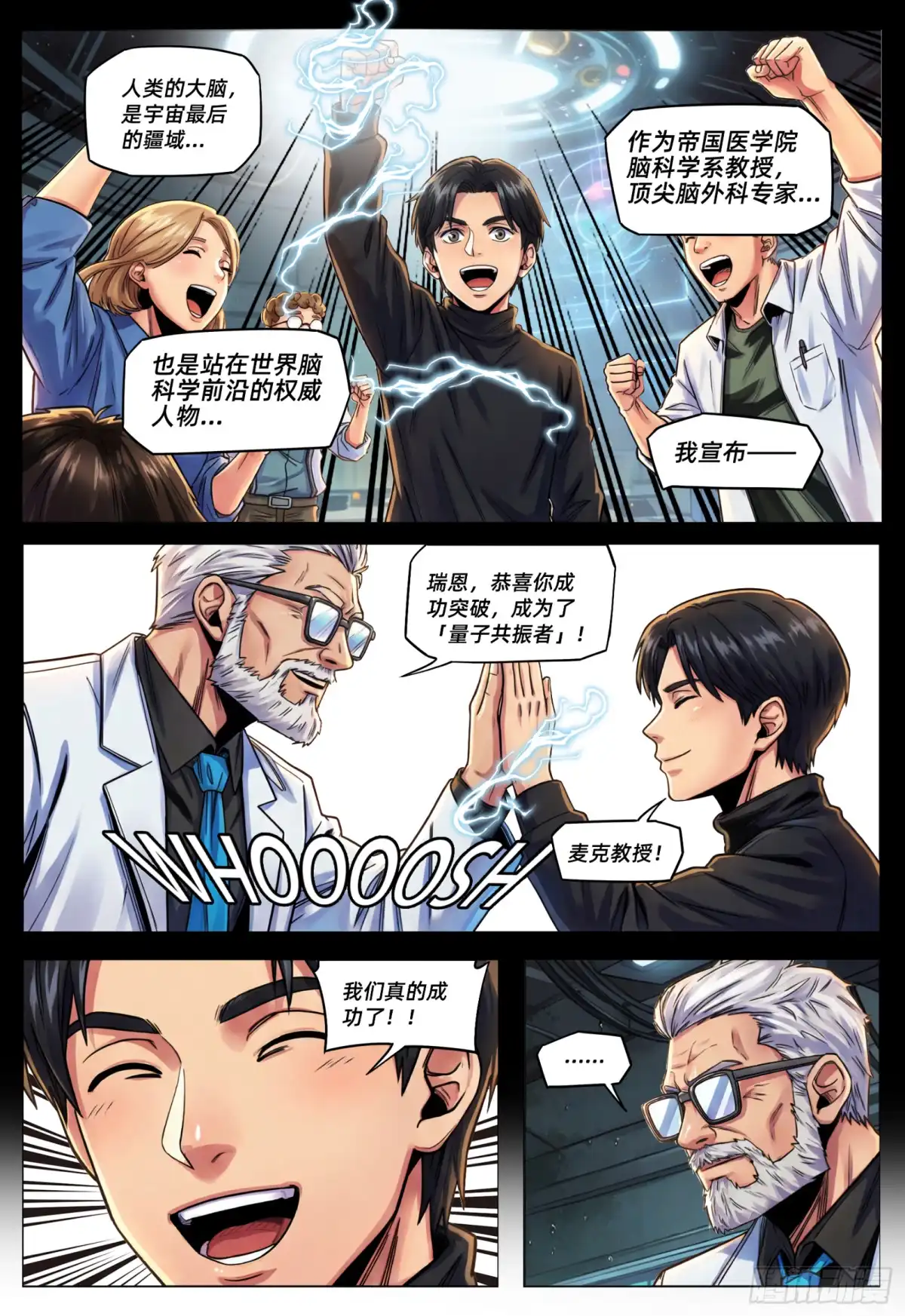 量子幻想 第78话 为什么要杀我 第11页