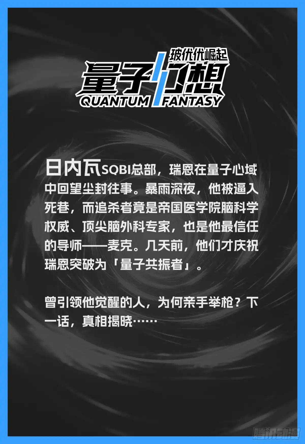 量子幻想 第78话 为什么要杀我 第12页
