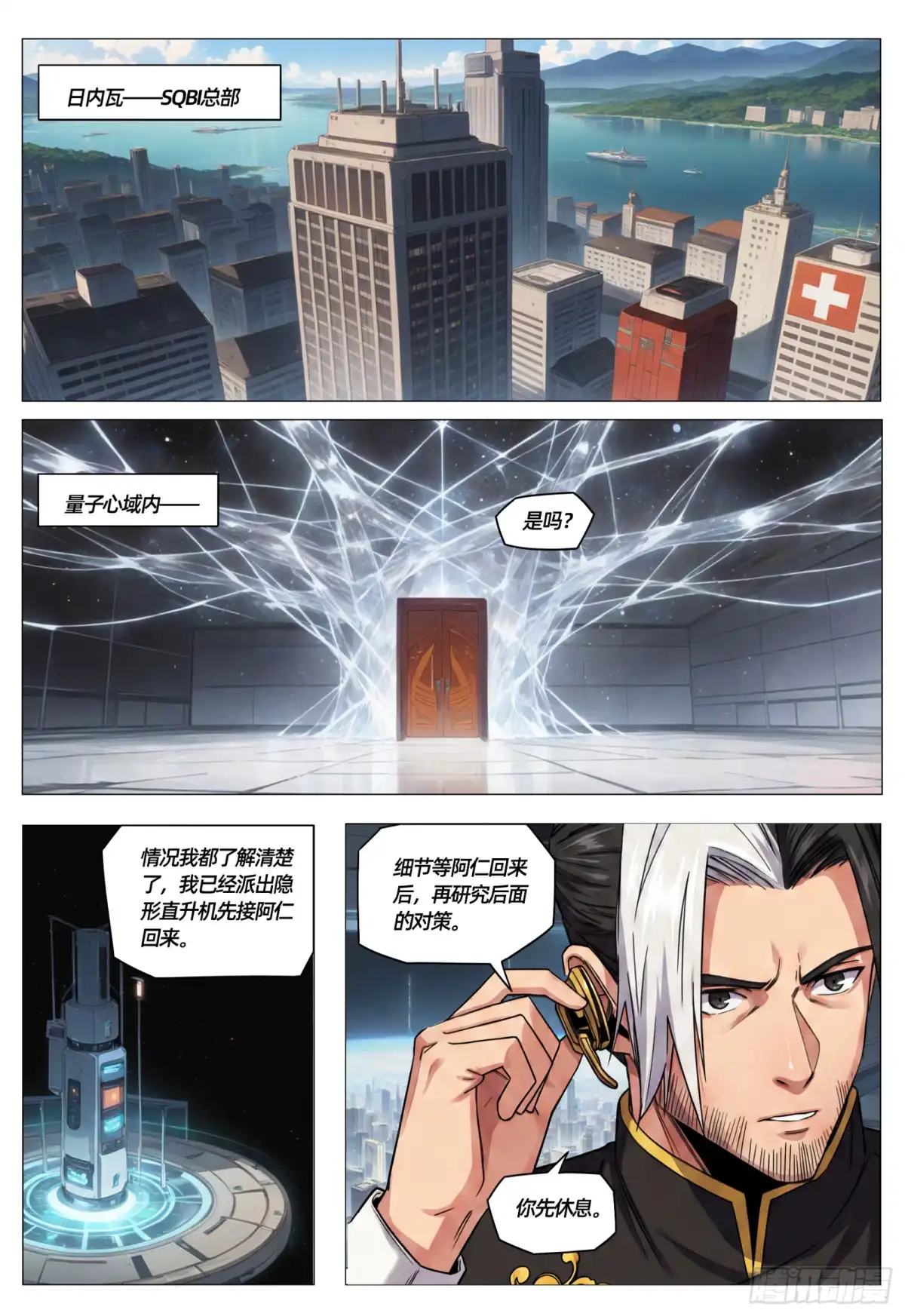量子幻想 第78话 为什么要杀我 第2页