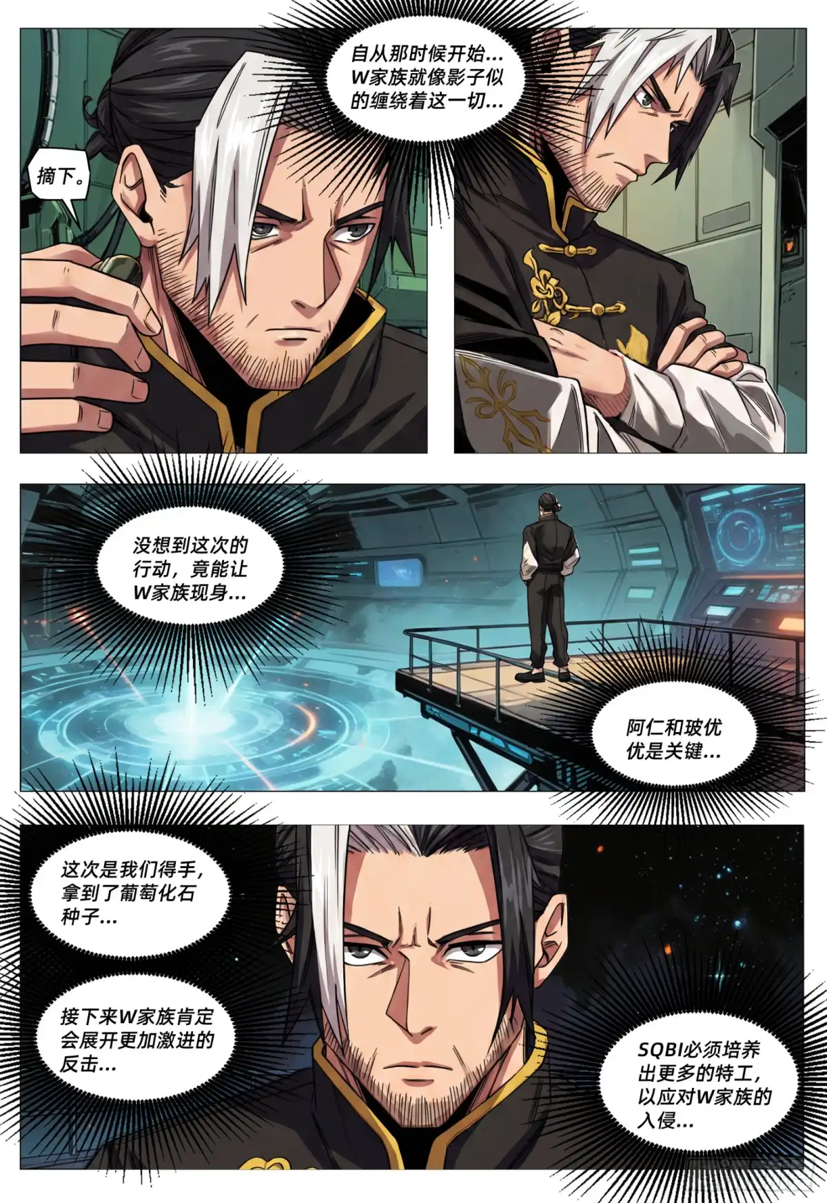 量子幻想 第78话 为什么要杀我 第3页