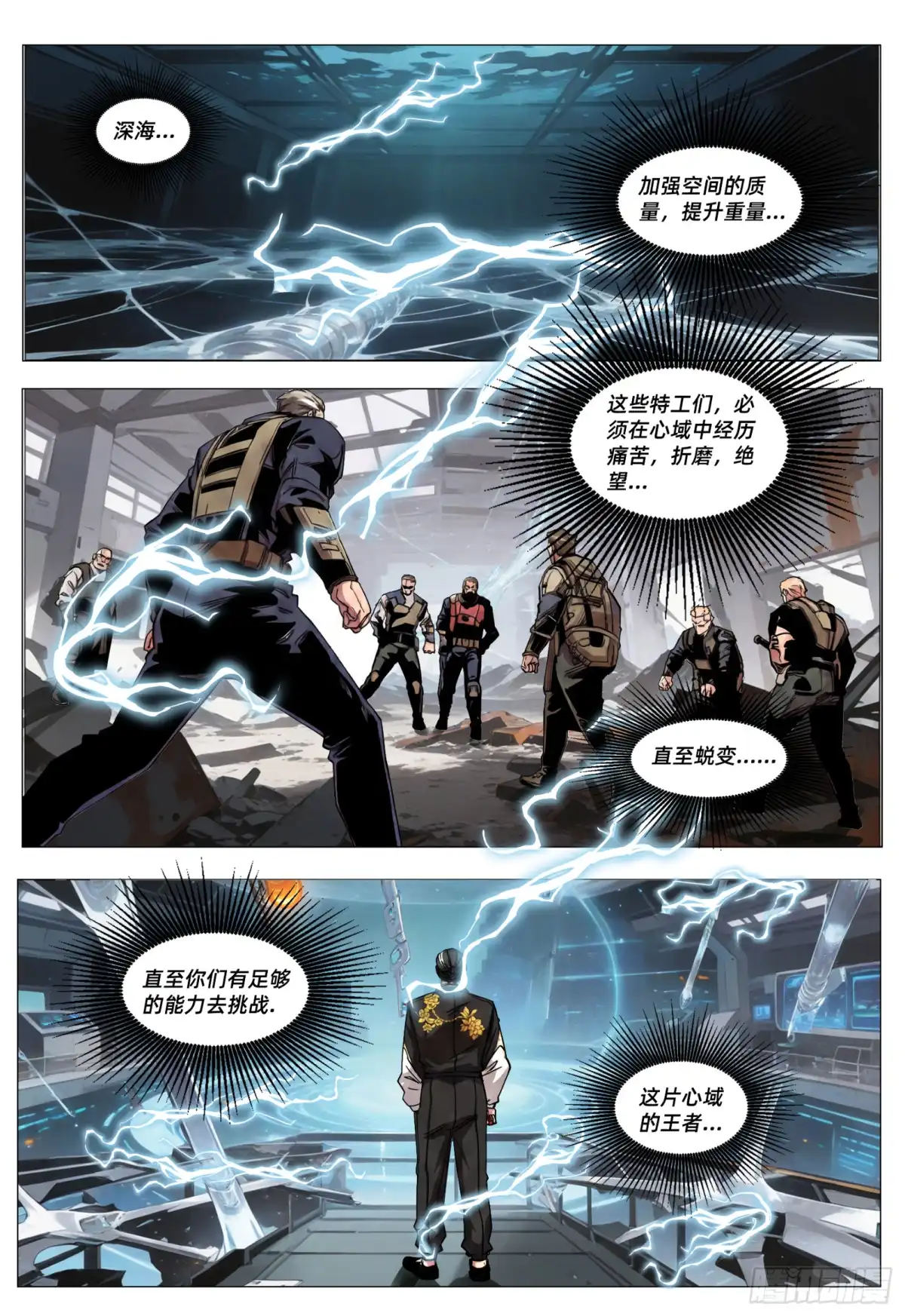 量子幻想 第78话 为什么要杀我 第5页