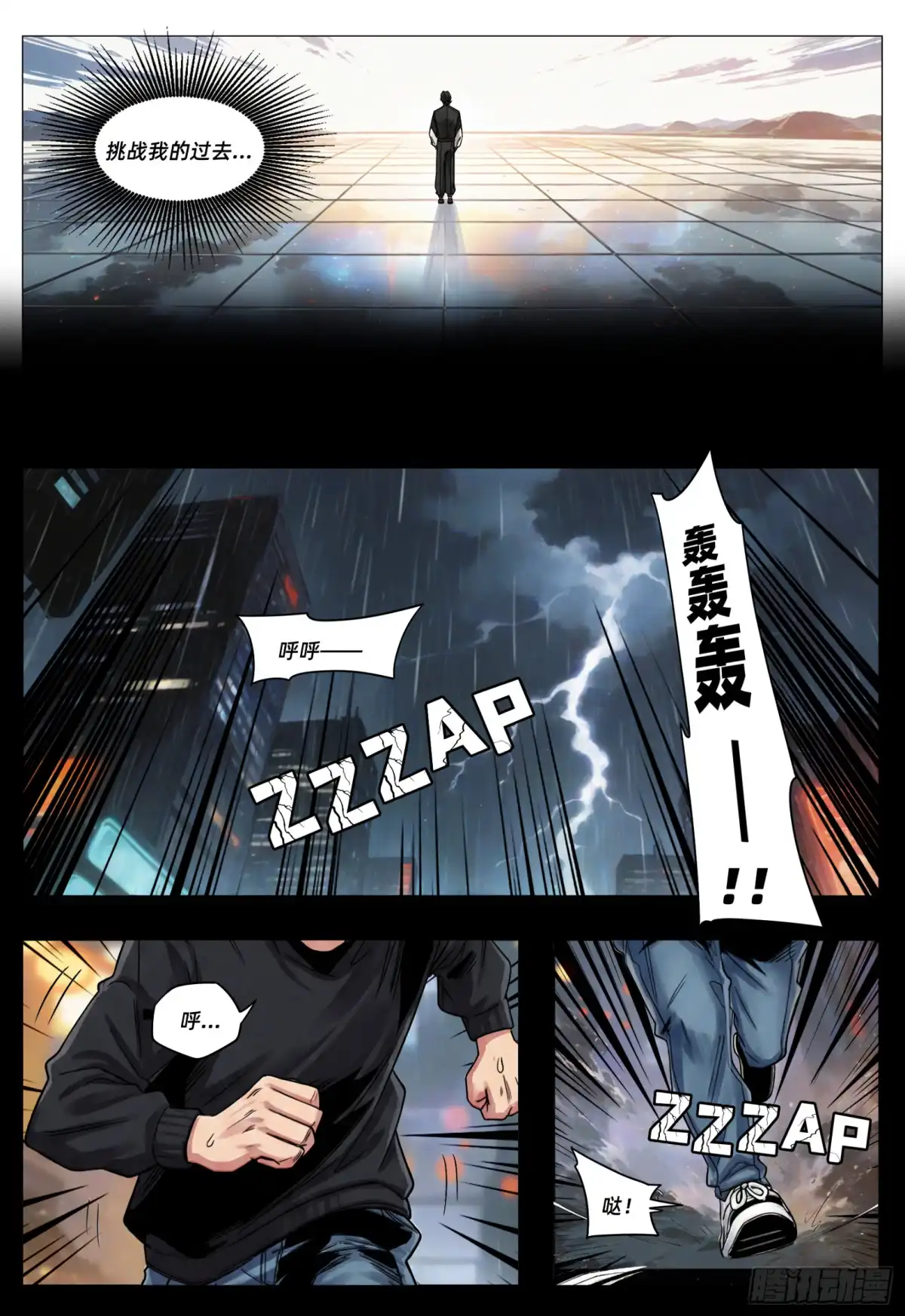 量子幻想 第78话 为什么要杀我 第6页