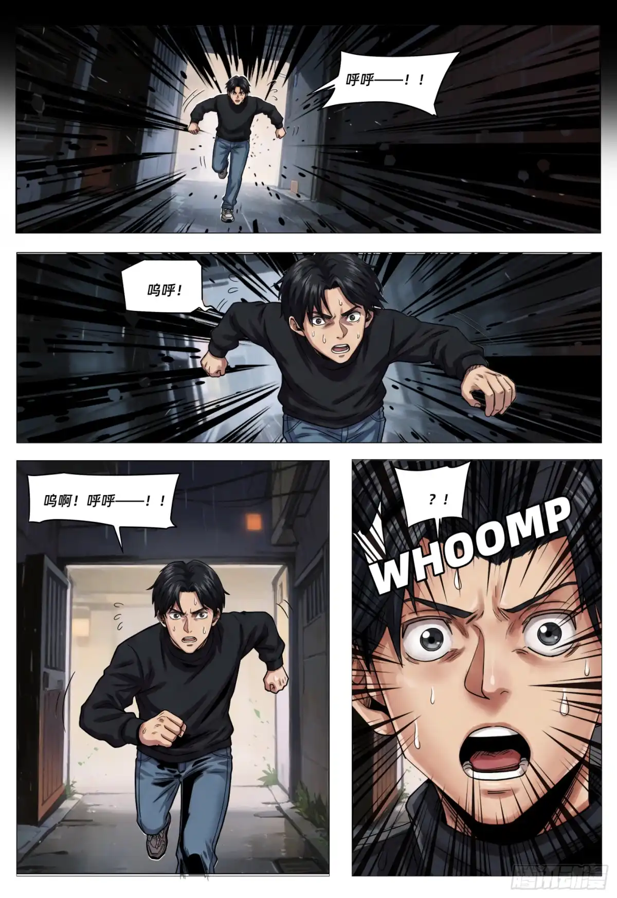 量子幻想 第78话 为什么要杀我 第7页