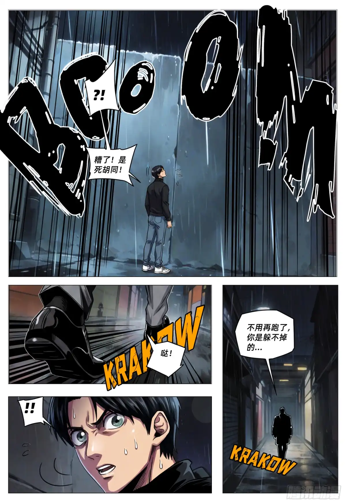量子幻想 第78话 为什么要杀我 第8页