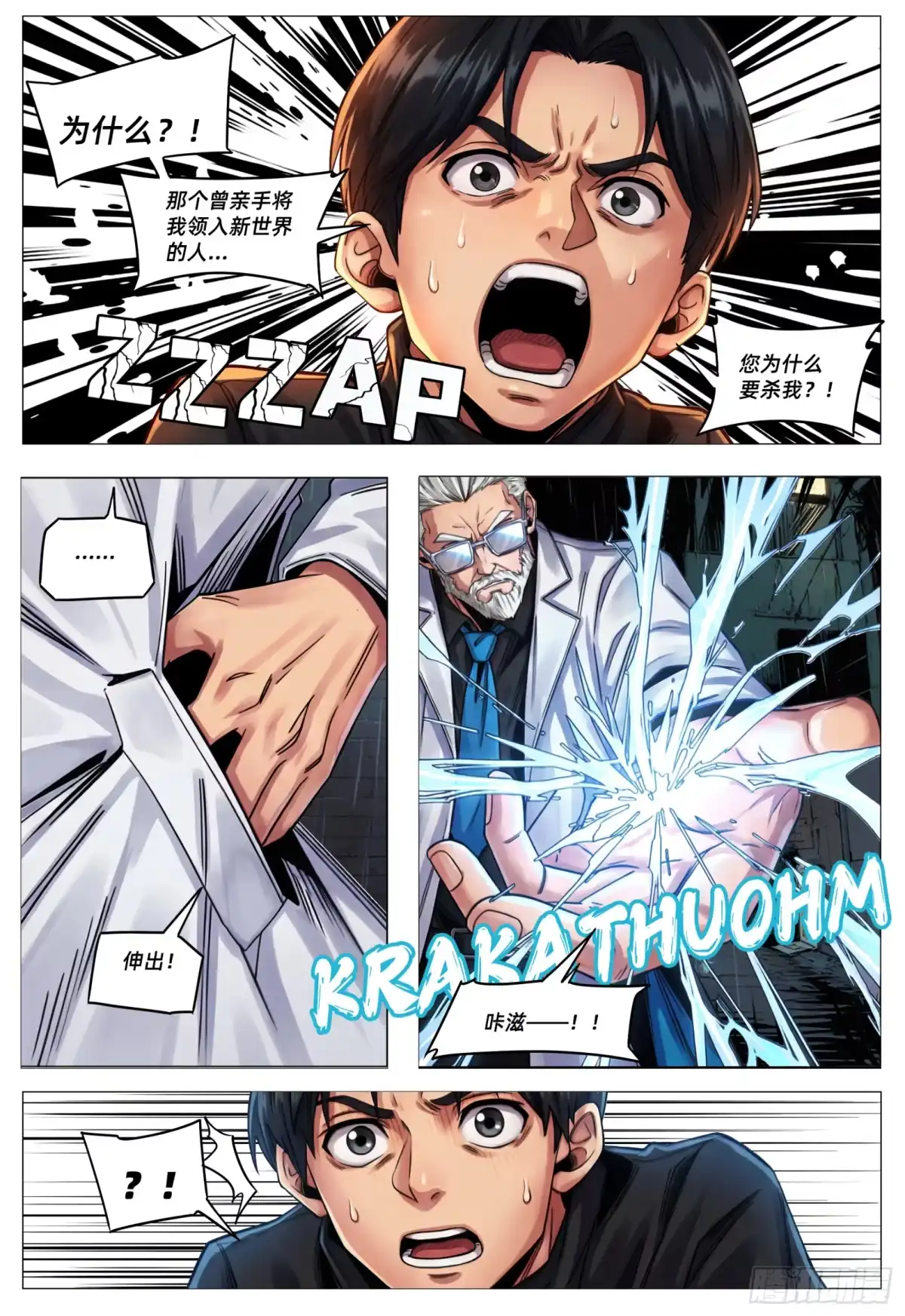 量子幻想 第79话 原生量子脑觉醒者 第2页