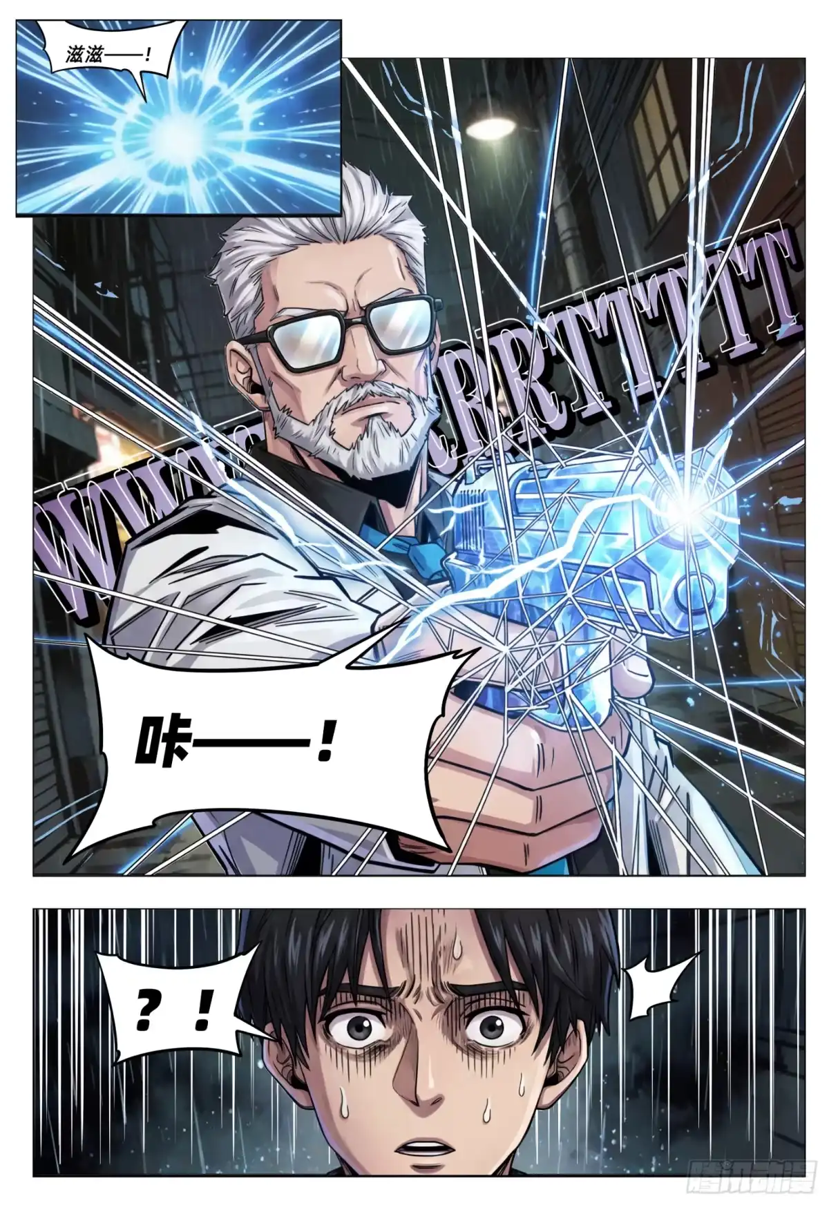 量子幻想 第79话 原生量子脑觉醒者 第3页