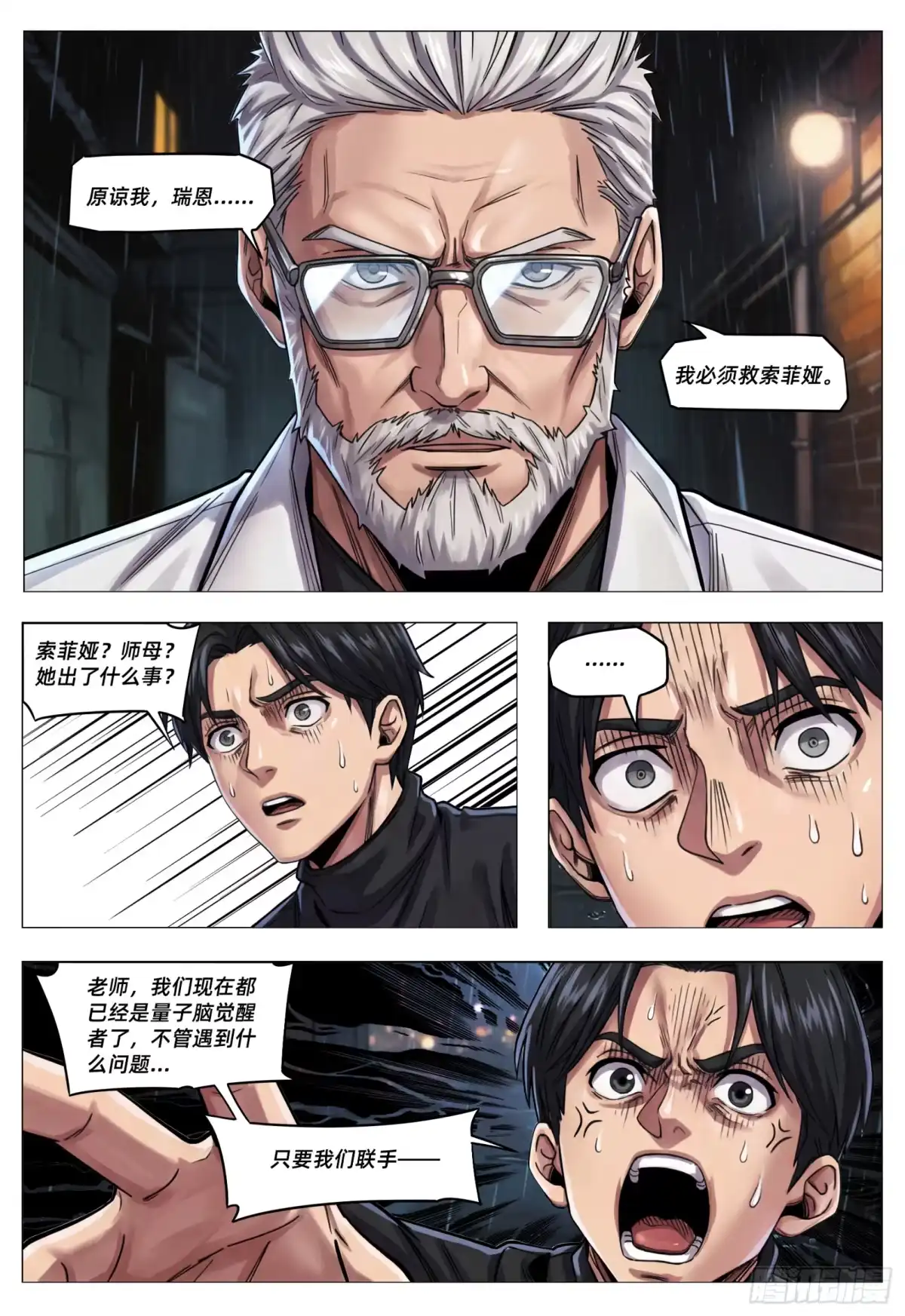 量子幻想 第79话 原生量子脑觉醒者 第6页