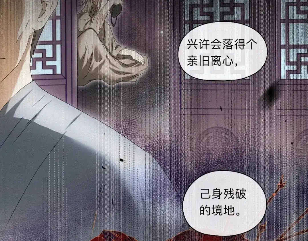 离渊纲要 -57- 阋墙谇帚 第24页