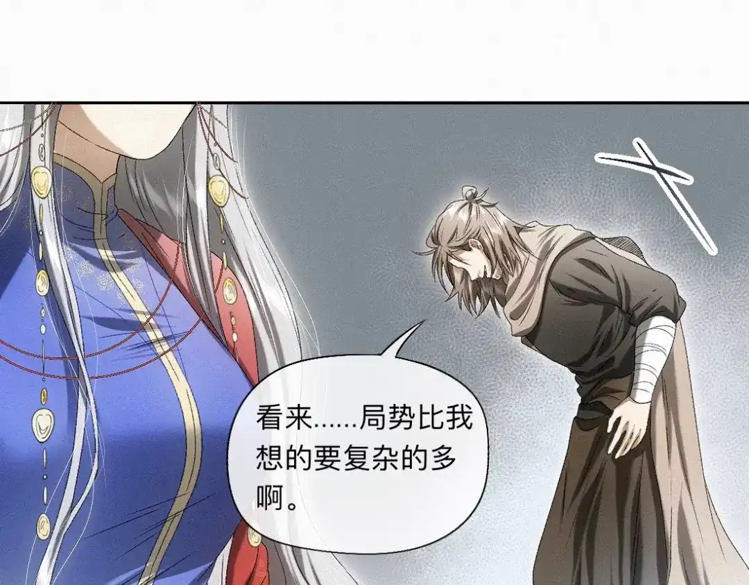 离渊纲要 -57- 阋墙谇帚 第37页
