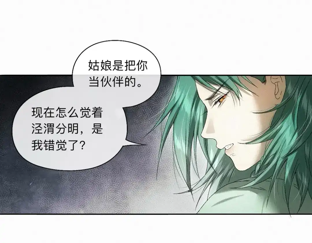 离渊纲要 -57- 阋墙谇帚 第51页